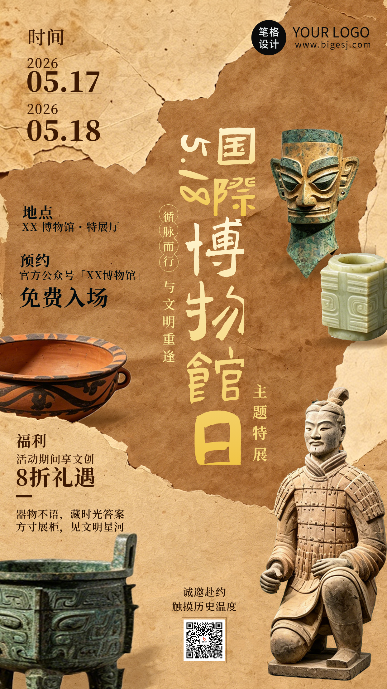国际博物馆日活动宣传海报