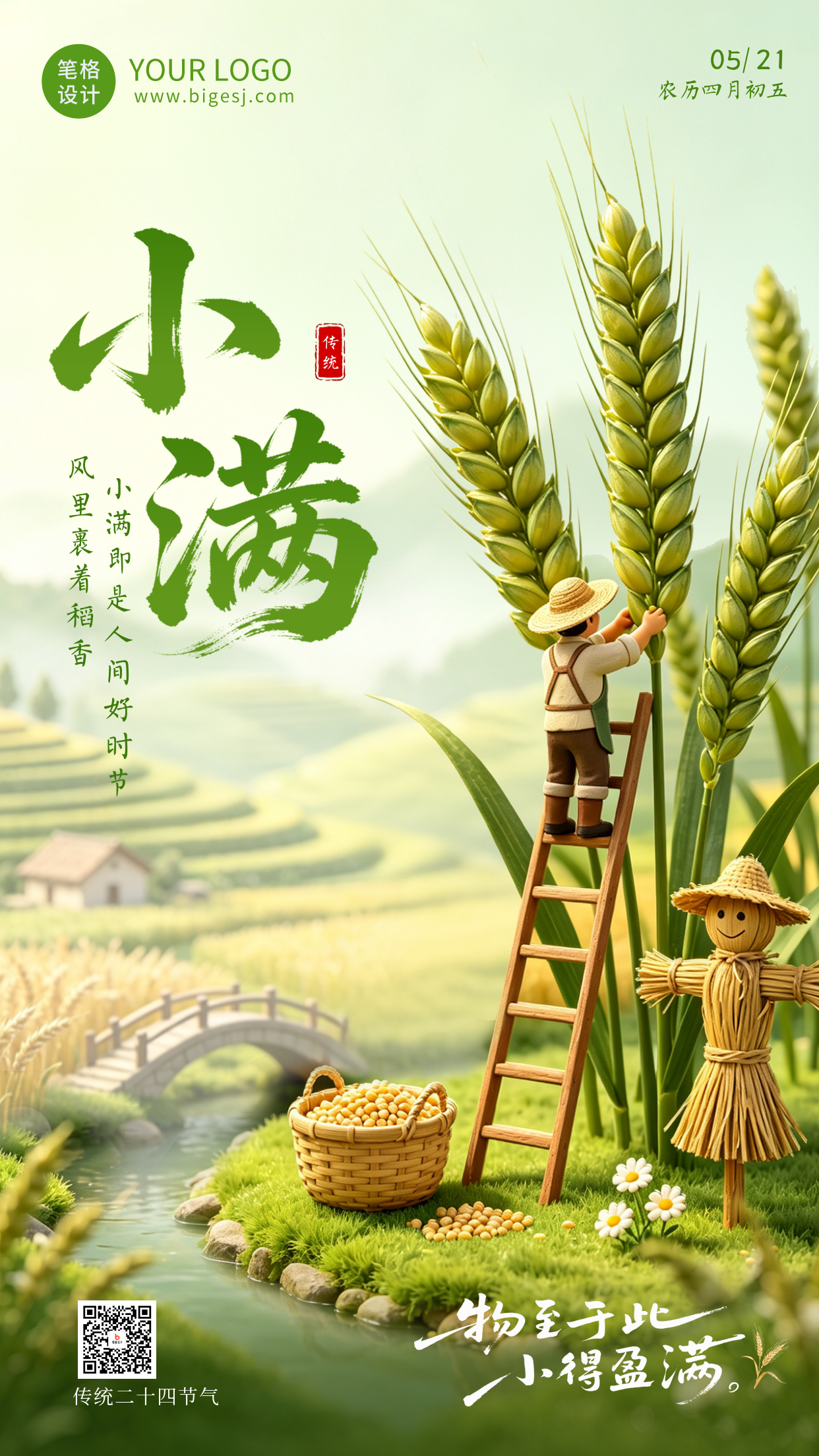 3D小满节气祝福海报