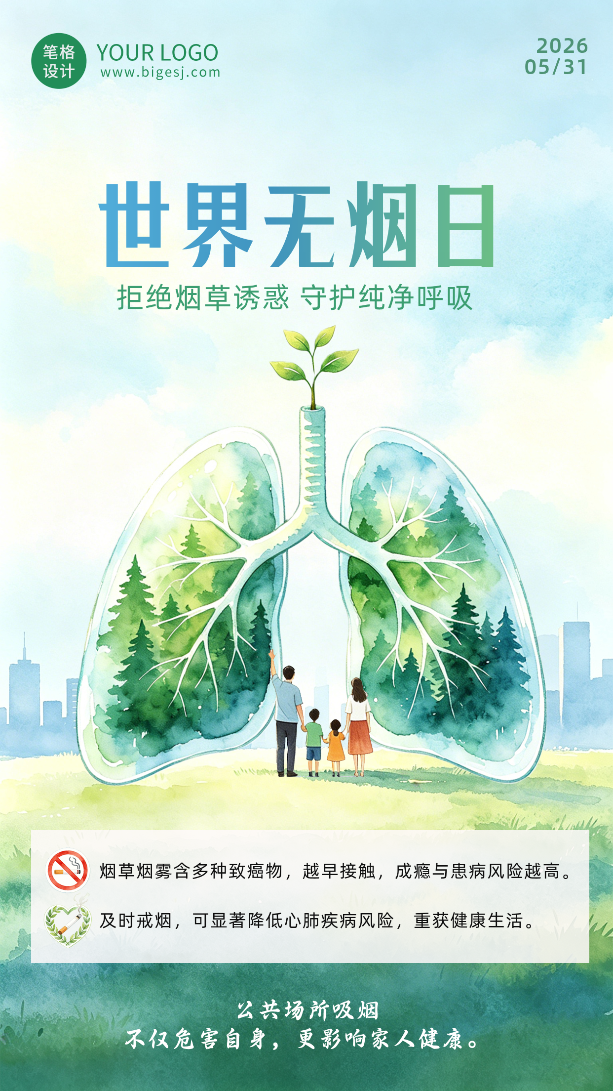 水粉世界无烟日宣传海报