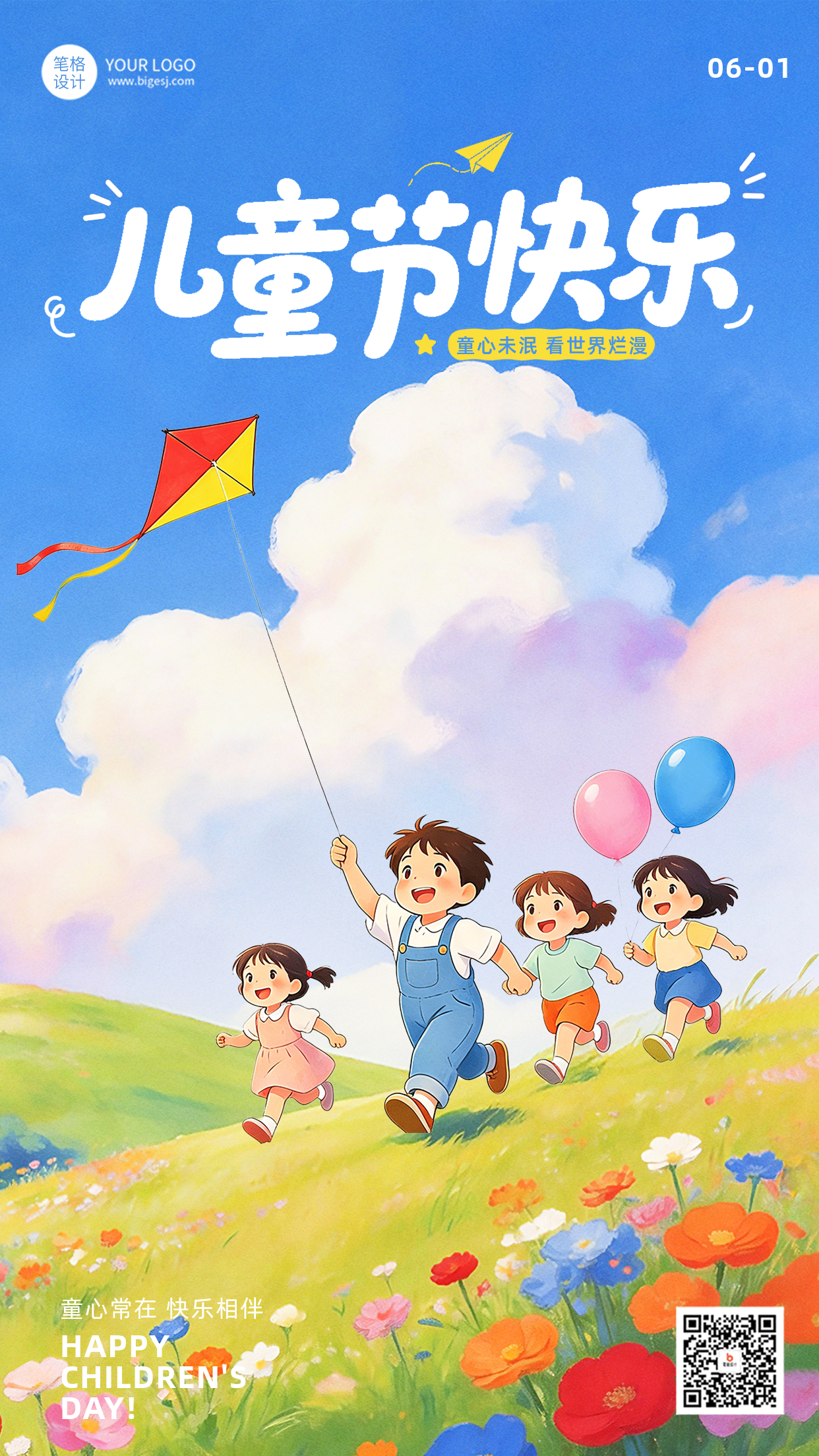 卡通手绘儿童节祝福手机海报
