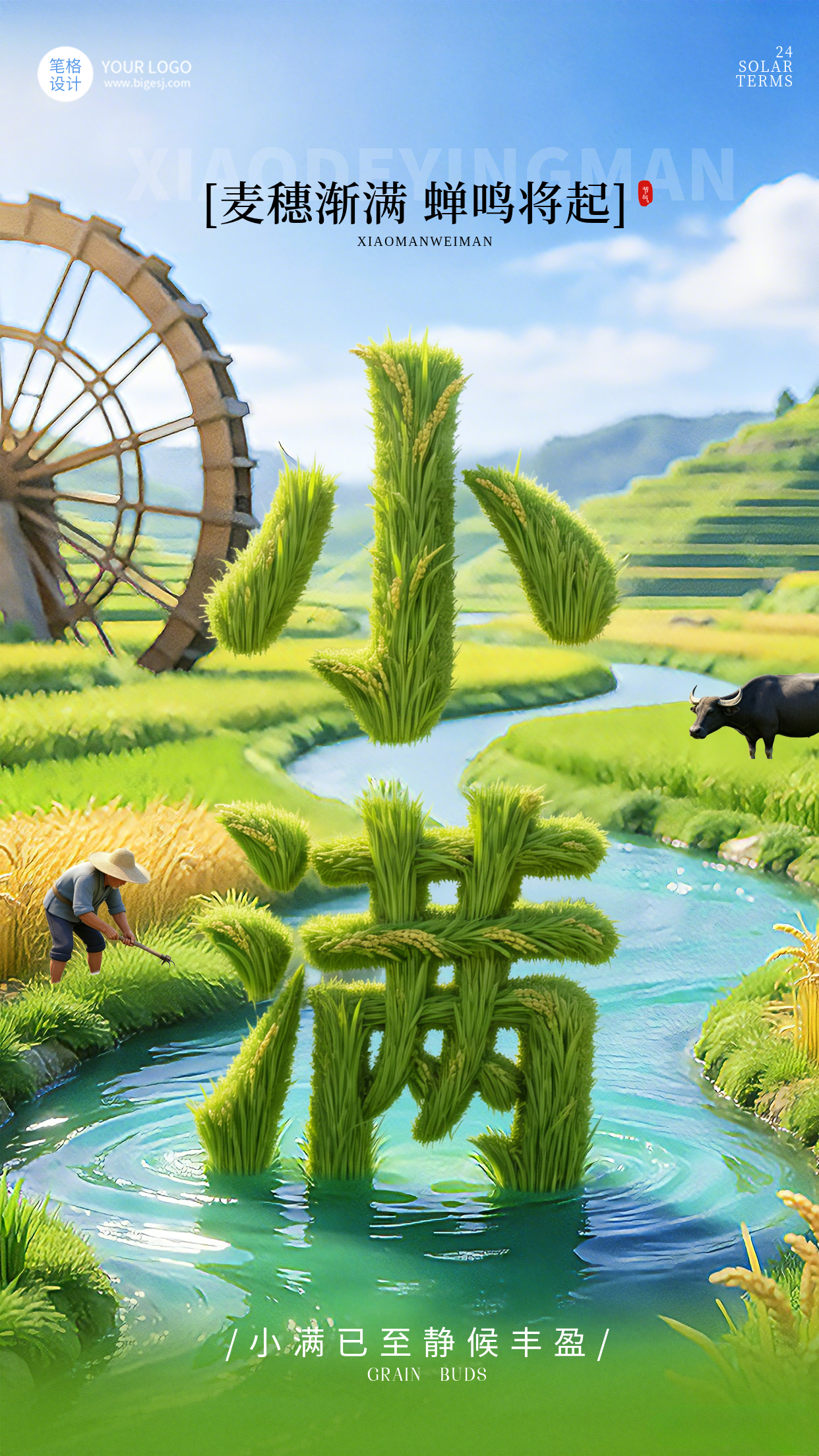 绿色小满节气祝福宣传手机海报
