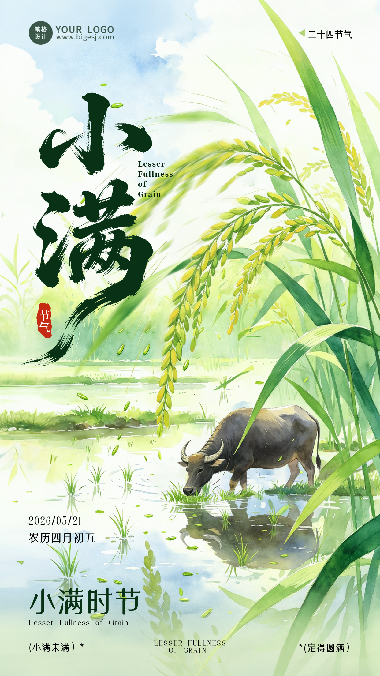 手绘清新小满节气祝福海报