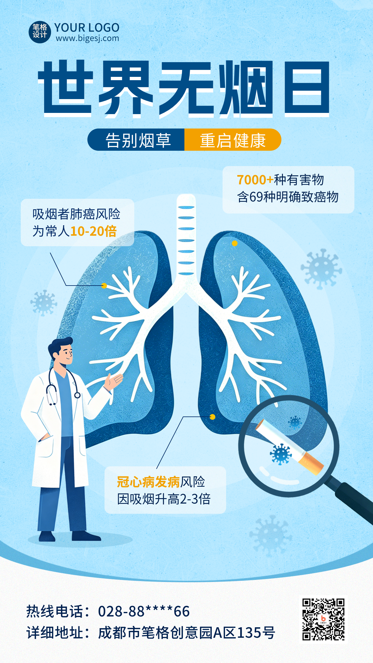 世界无烟日医疗健康宣传海报