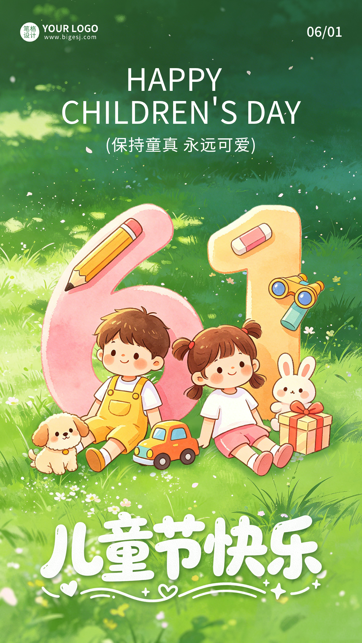 儿童节手绘祝福海报