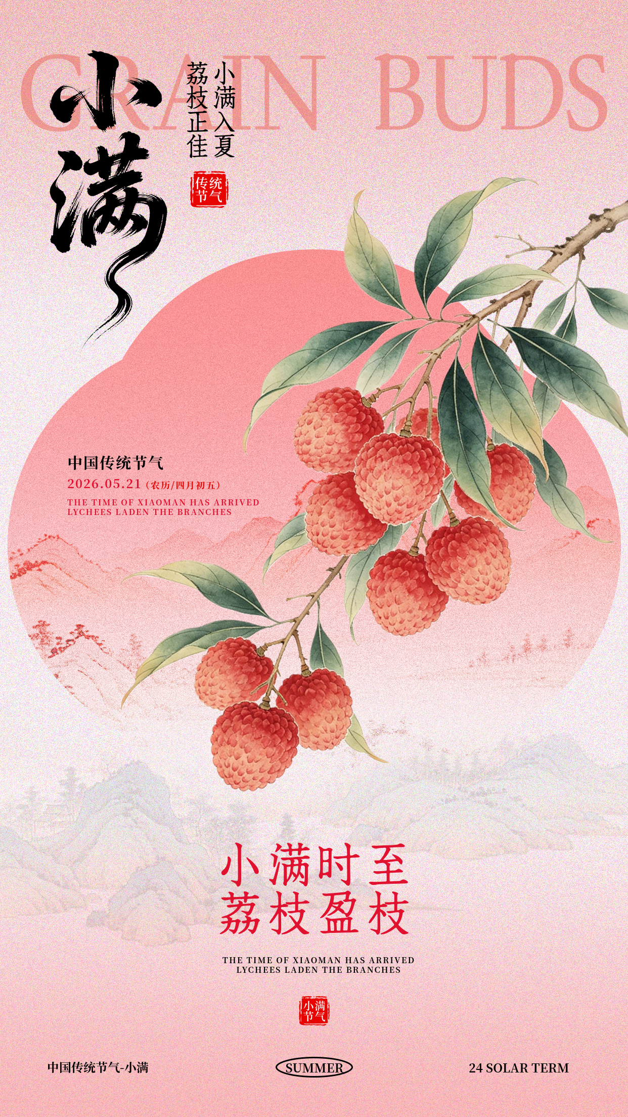 小满节气祝福手机海报