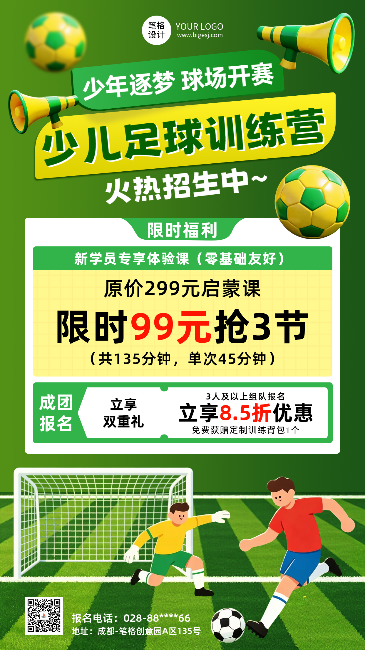 少儿足球训练营招生宣传海报