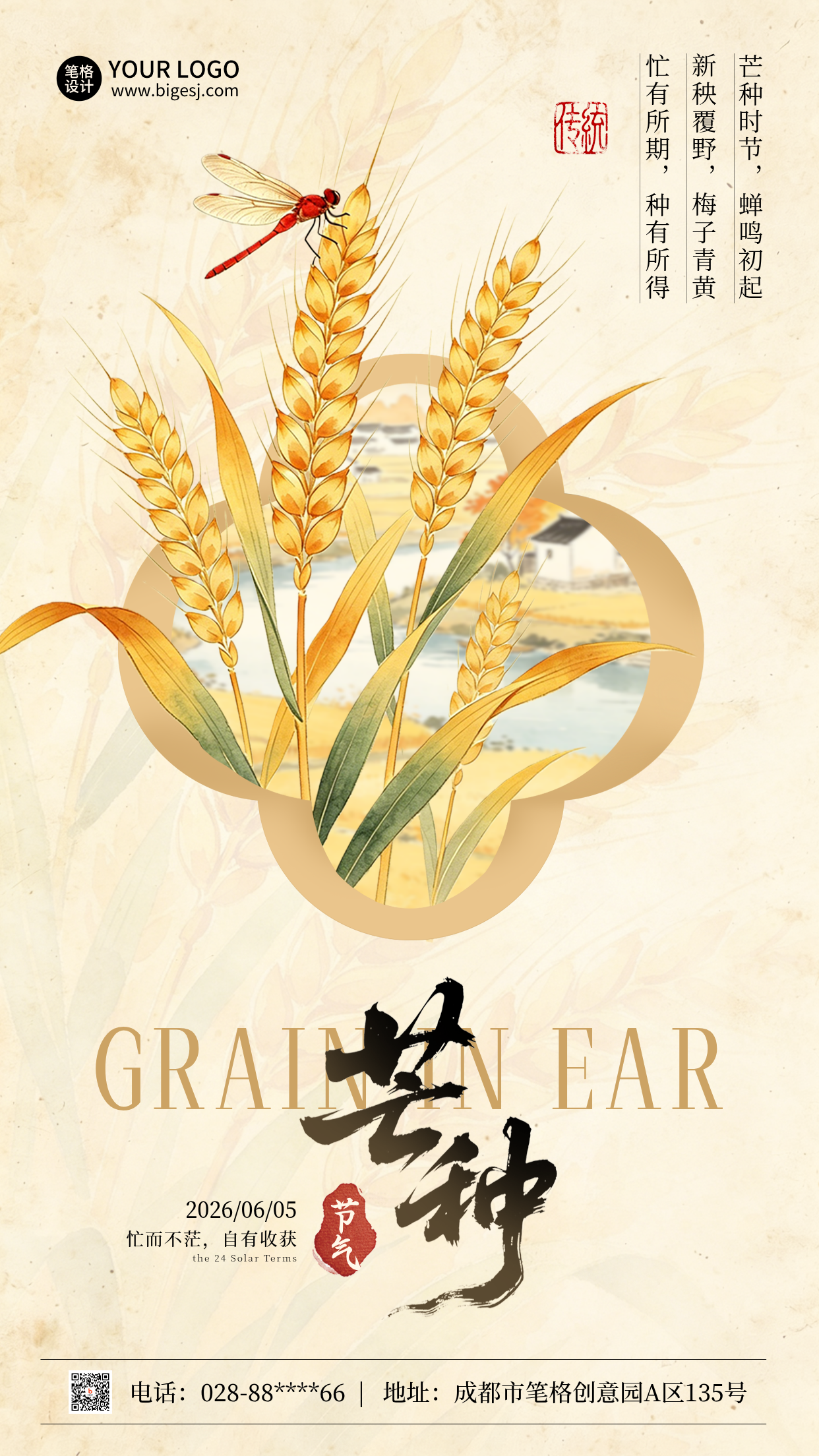 芒种节气麦穗手绘宣传海报