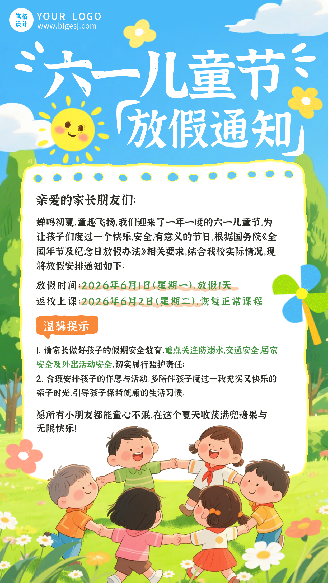 儿童节放假通知手机海报