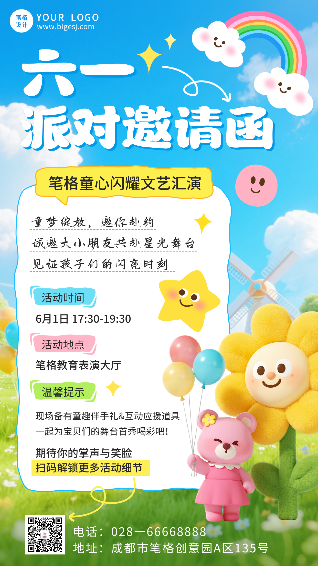 儿童节文艺汇演邀请函手机海报