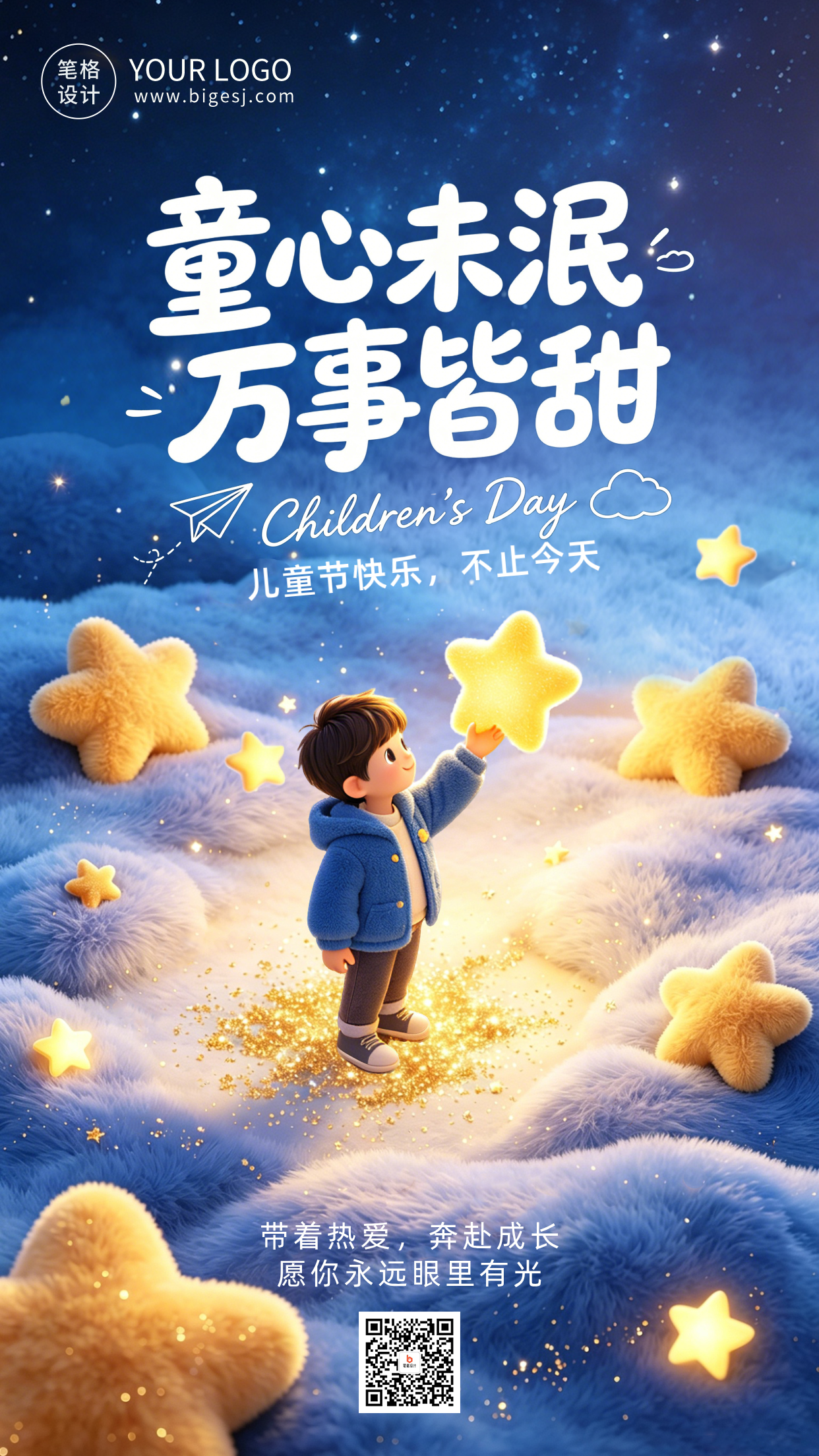 浪漫毛绒儿童节节日祝福海报