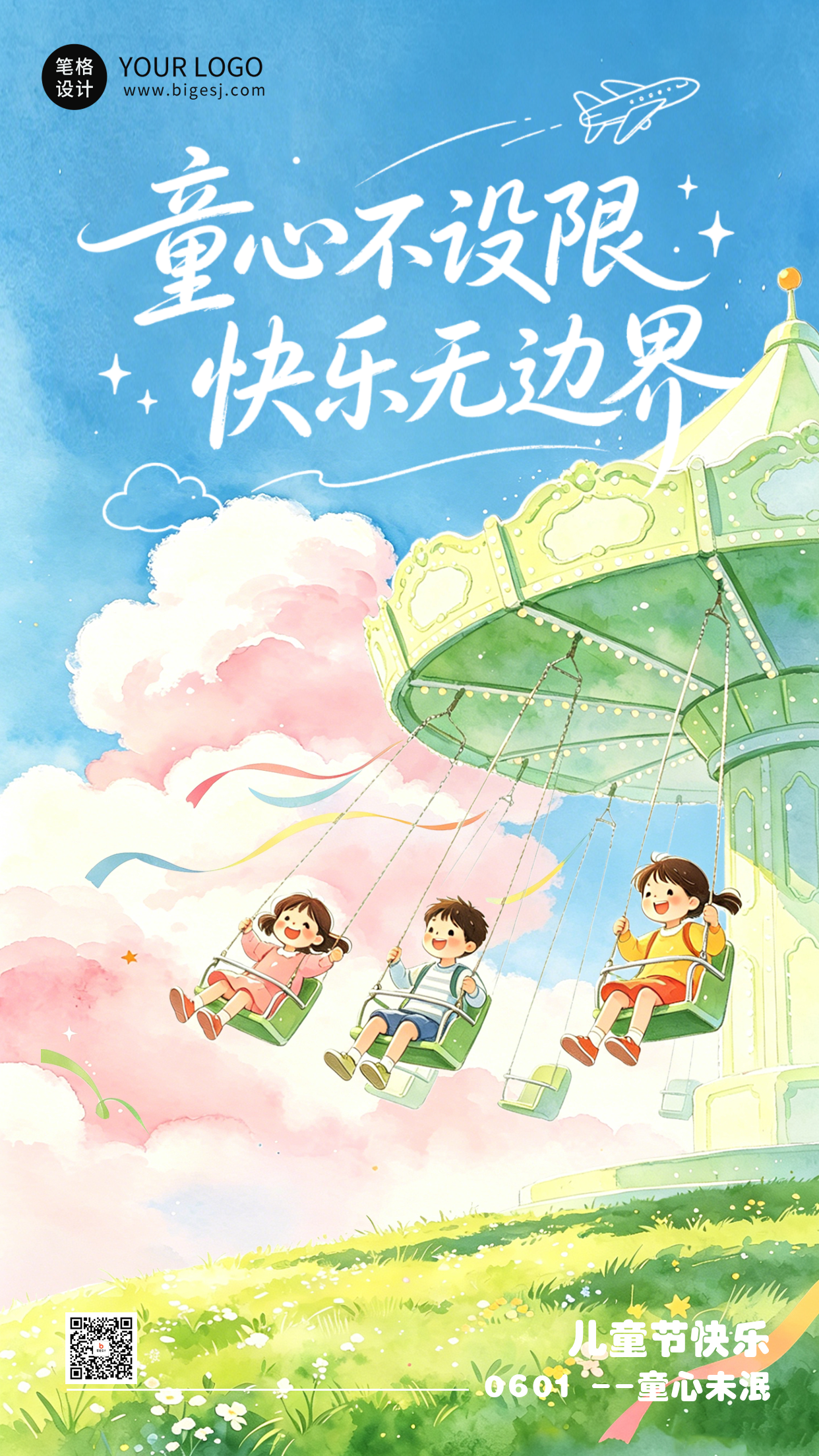 清新水粉儿童节祝福海报