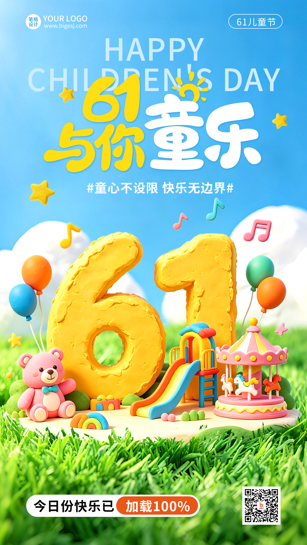 儿童节超轻黏土趣味宣传海报
