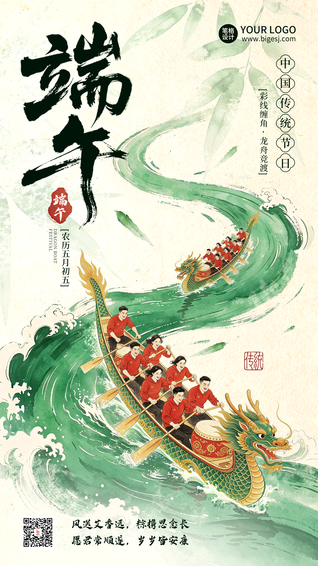 端午节赛龙舟中国风祝福宣传海报