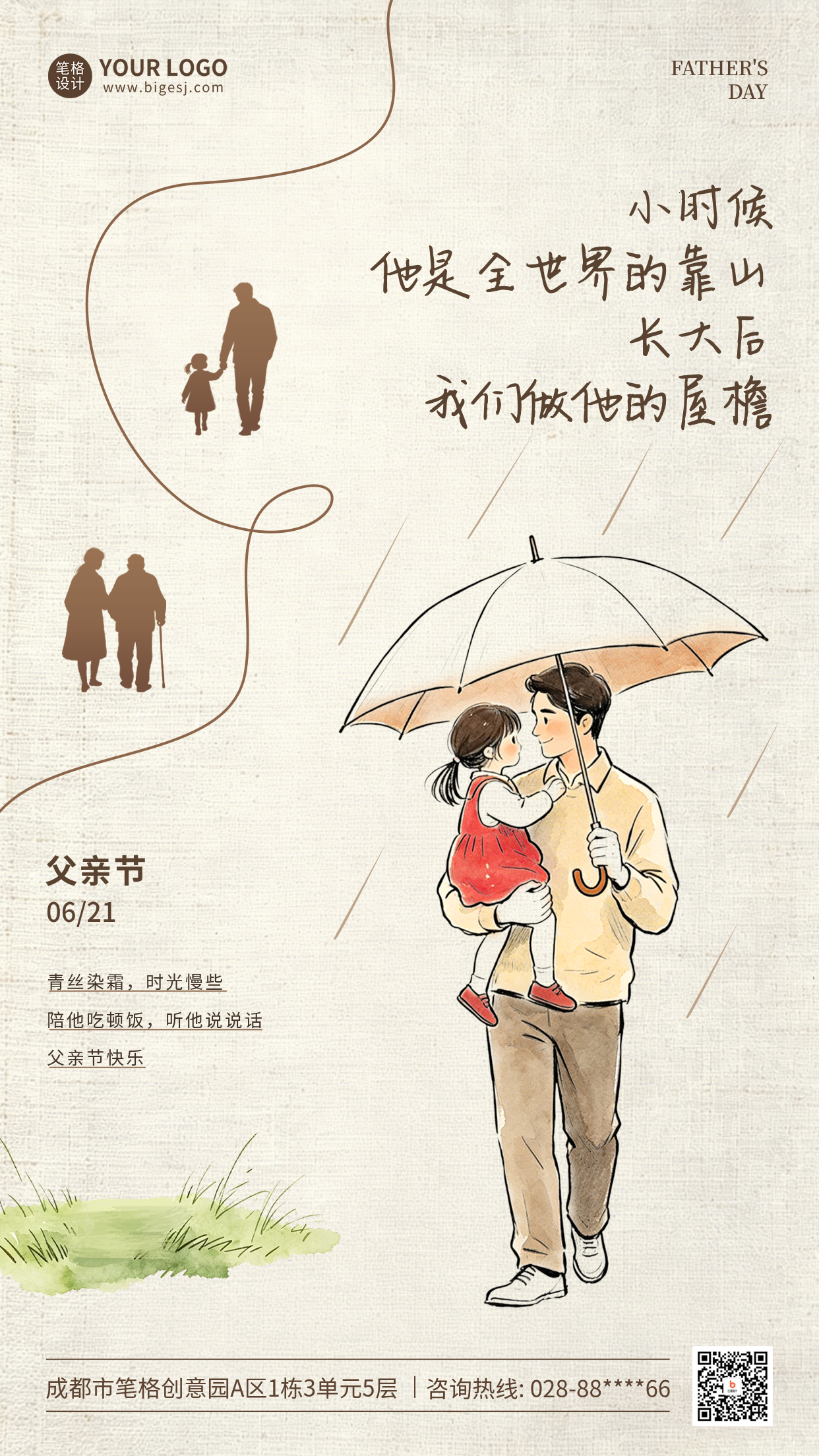 父亲节手绘怀旧风祝福海报