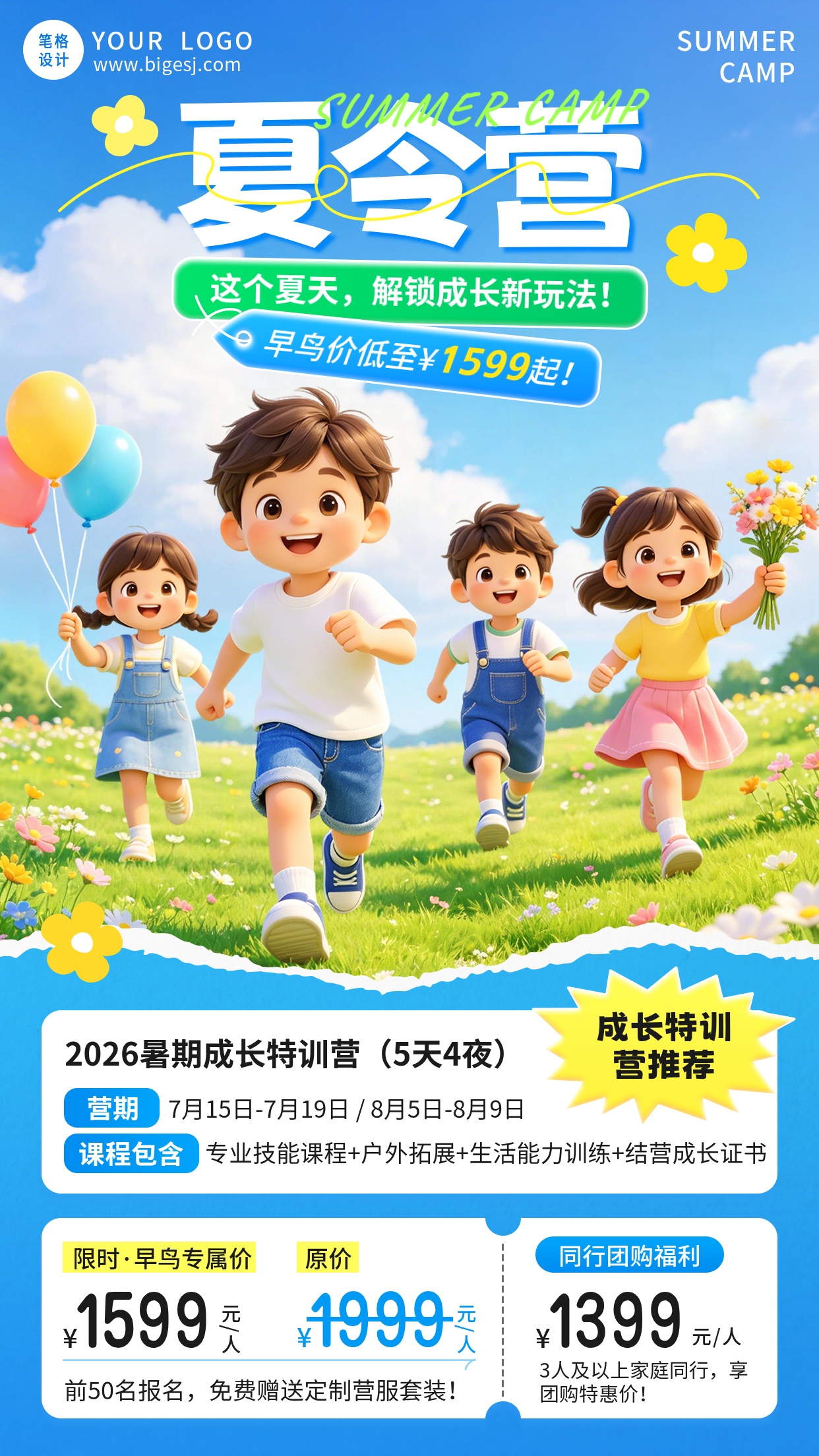 夏令营招生宣传简约3D海报