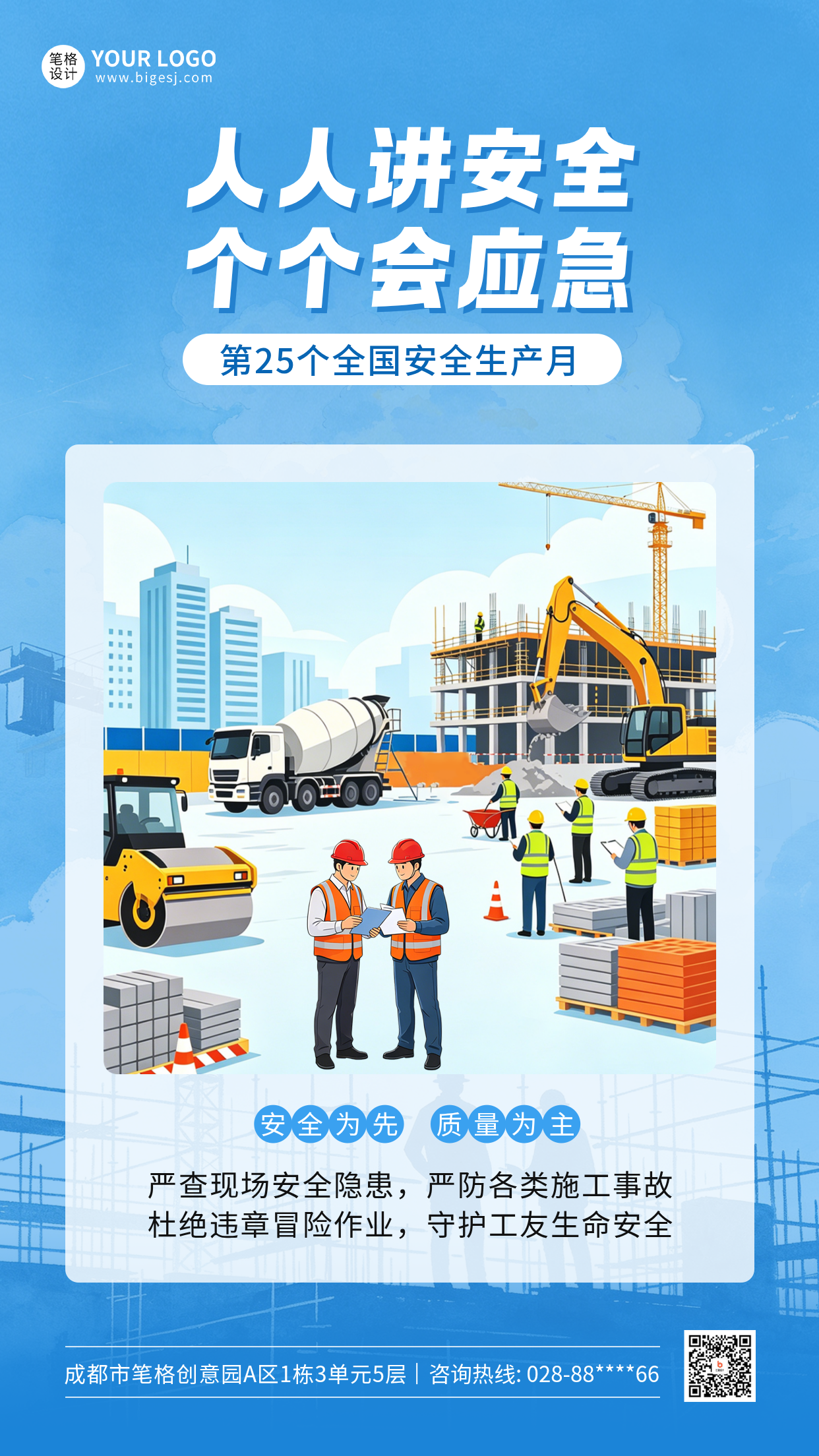 安全生产月主题宣传海报