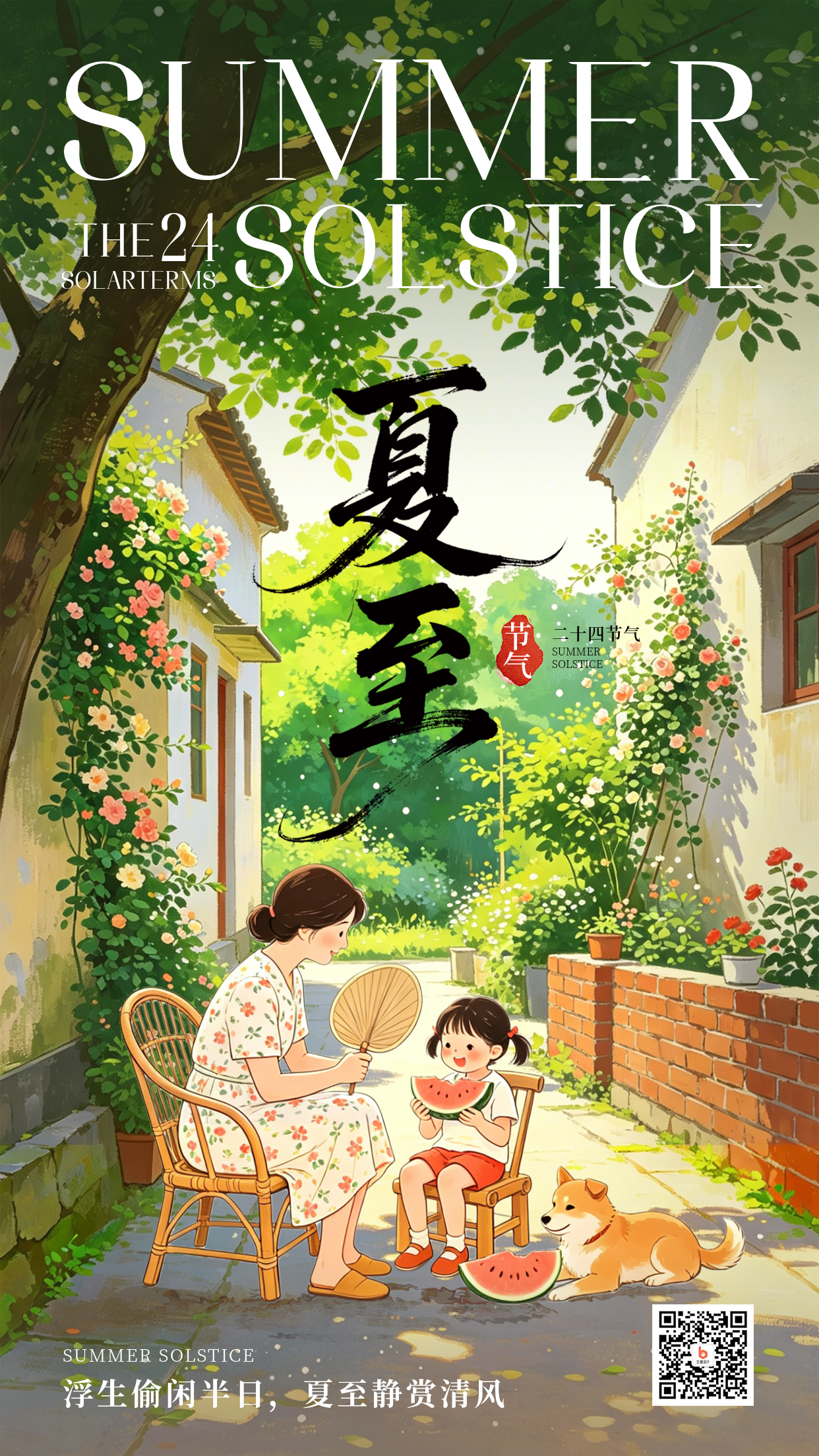 夏至节气宣传插画海报