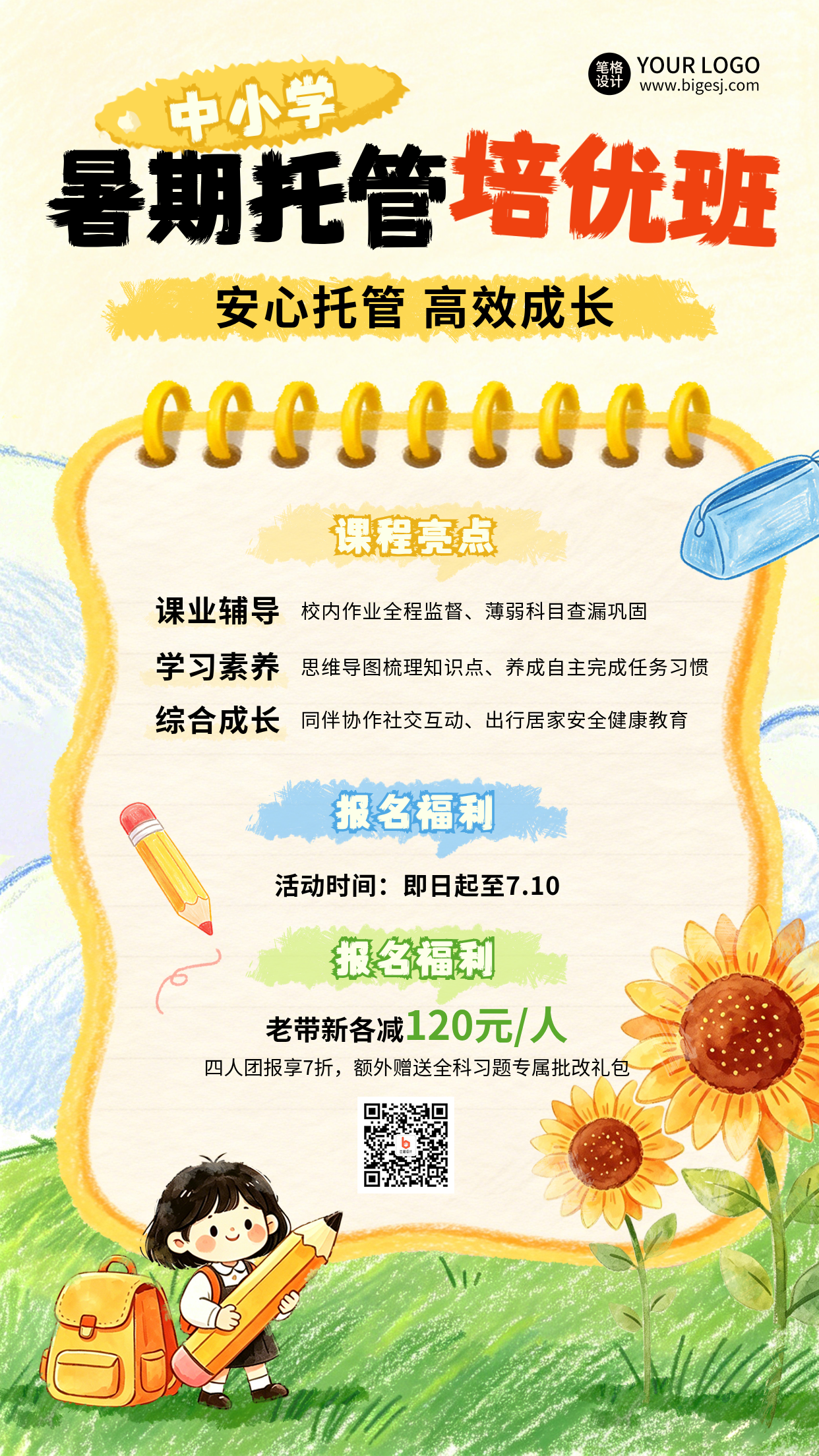 暑期托管班兴趣班教育学习宣传海报