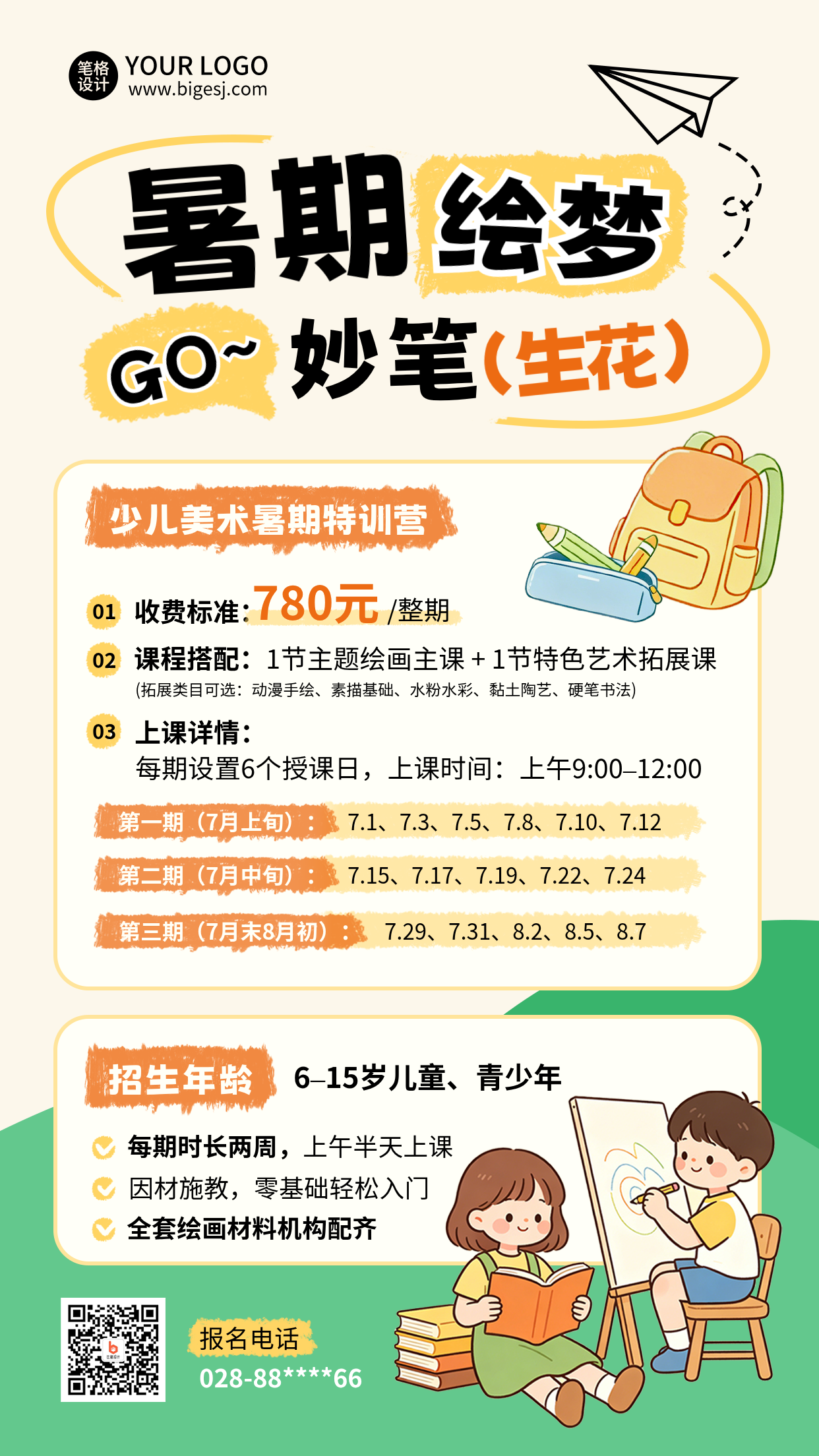 暑假兴趣班教育学习招生宣传海报