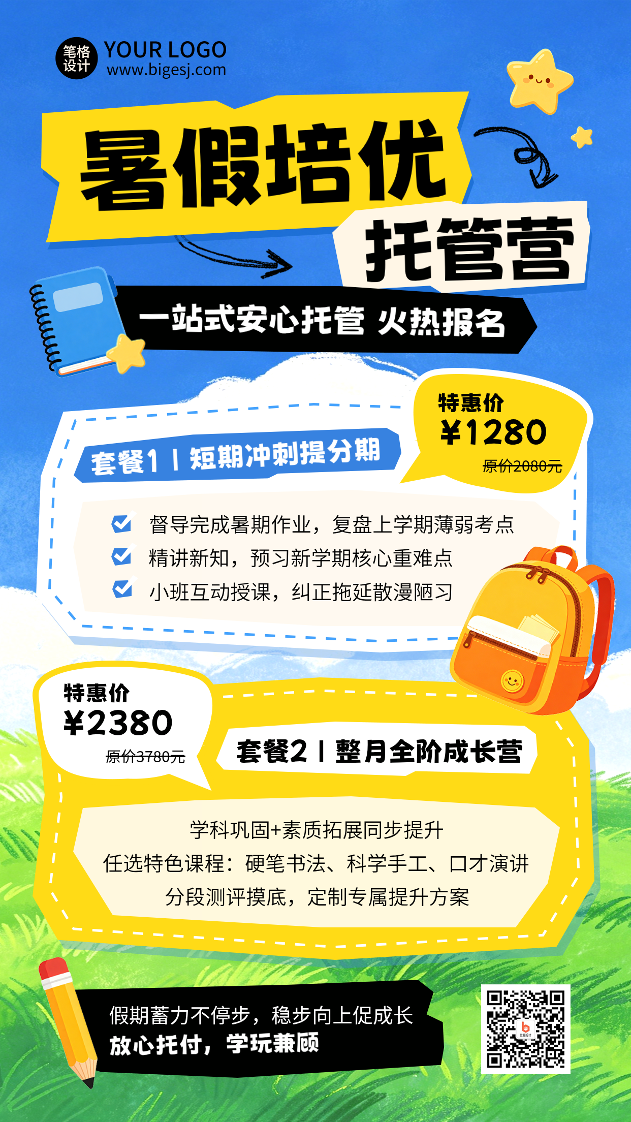 暑假班教育托管班招生宣传手绘海报