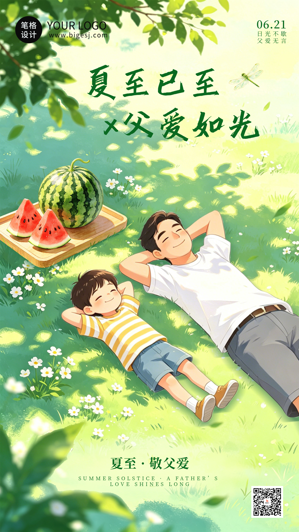 手绘夏至父亲节祝福海报