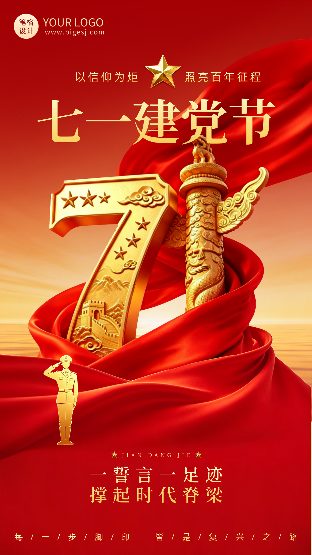 七一建党节祝福渐变海报