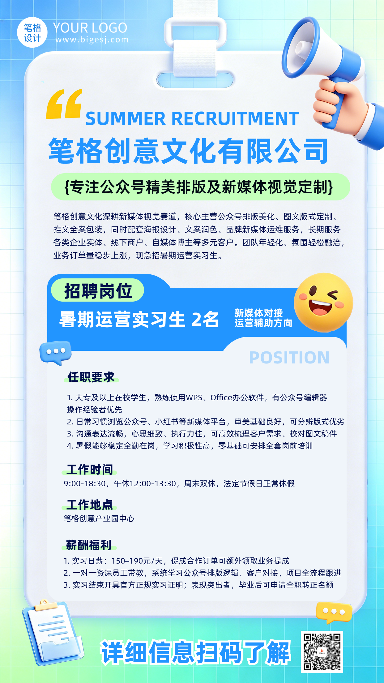 暑假实习招聘手机宣传海报