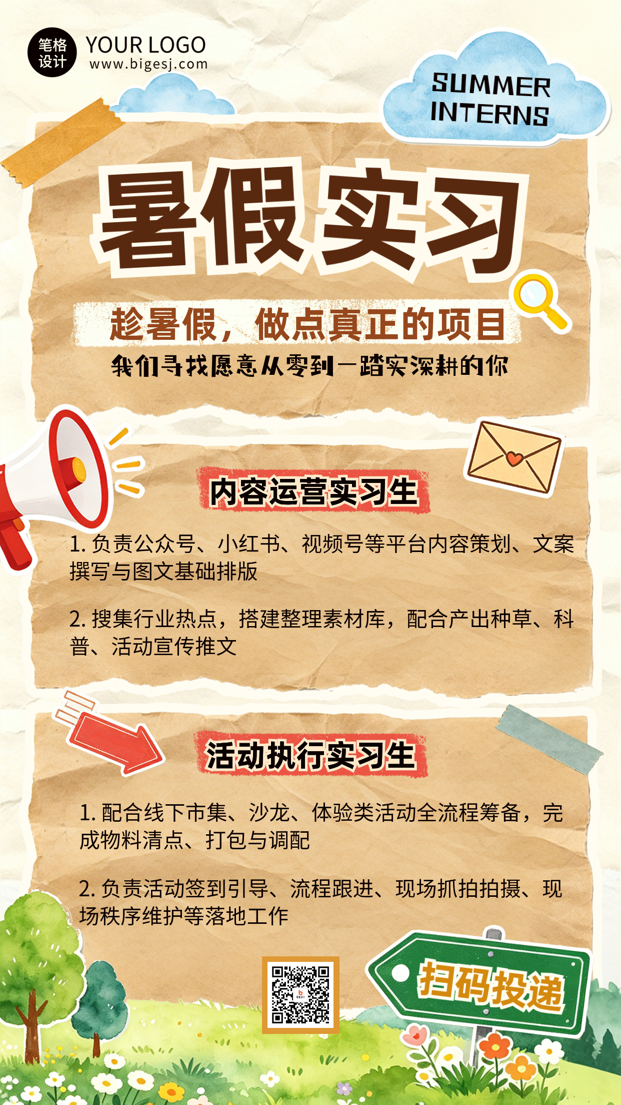 暑假实习招聘宣传海报