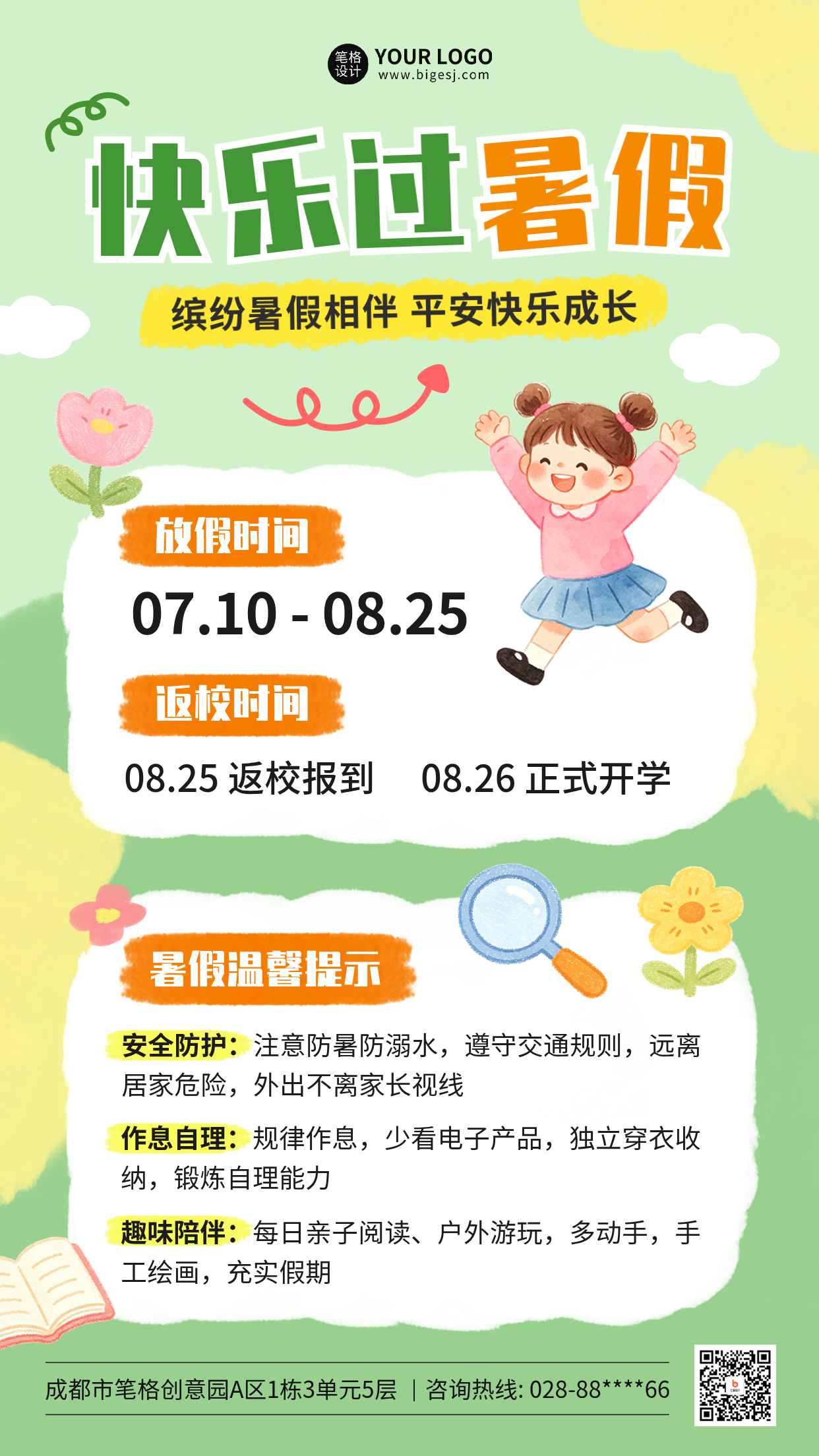 暑假放假通知手绘海报
