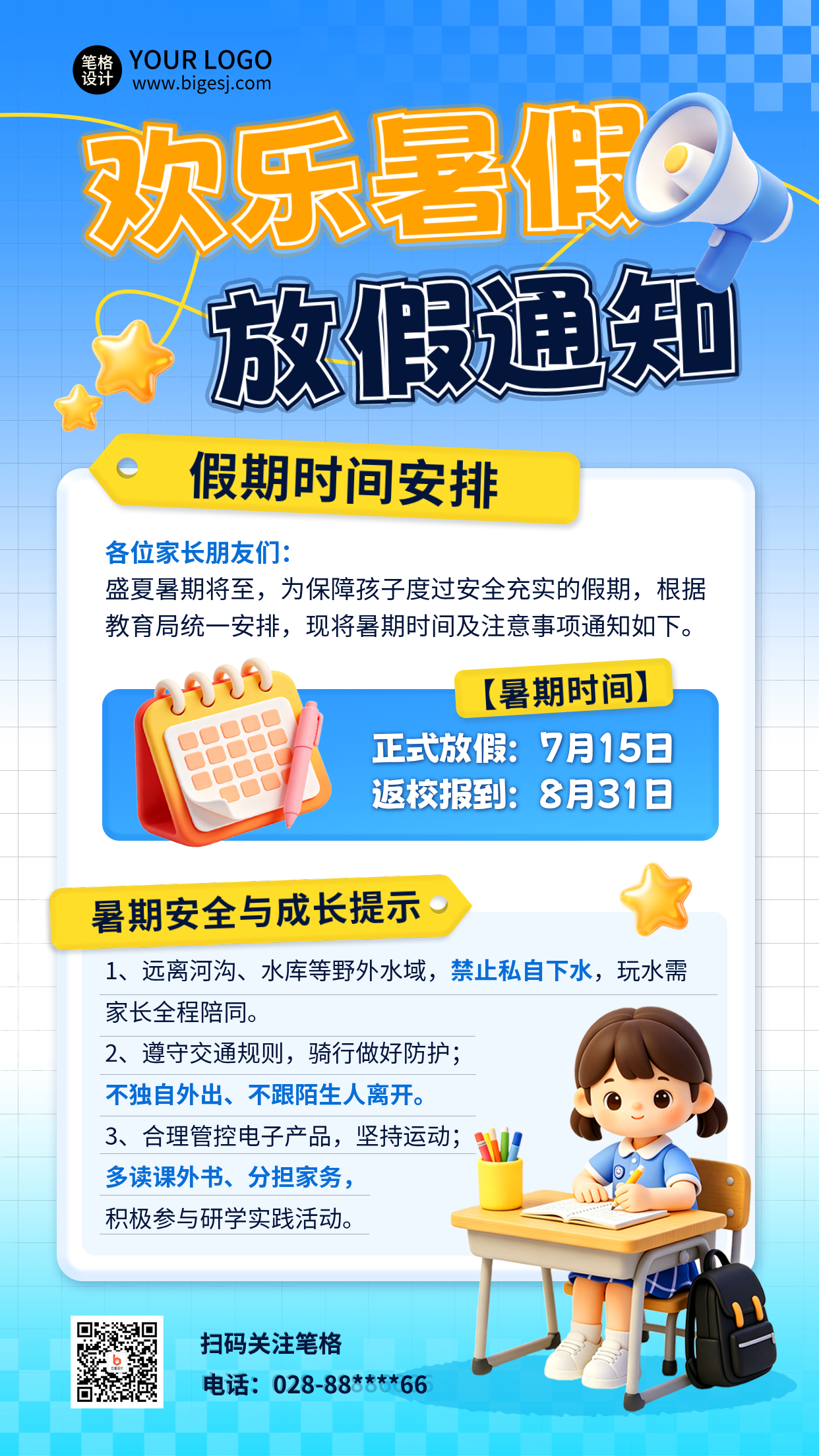 暑假注意事项放假通知3D宣传海报