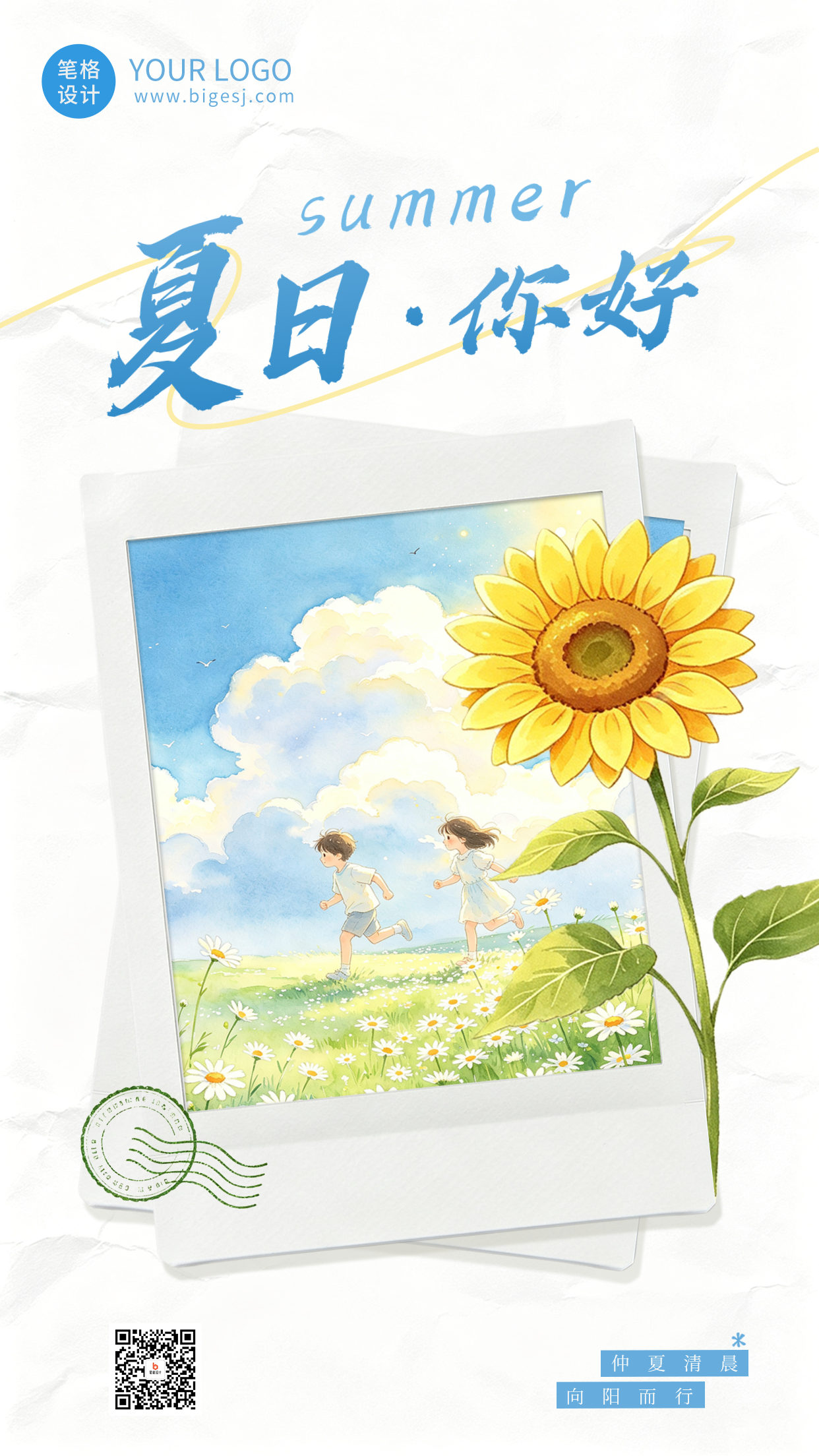 夏日你好文艺日签海报