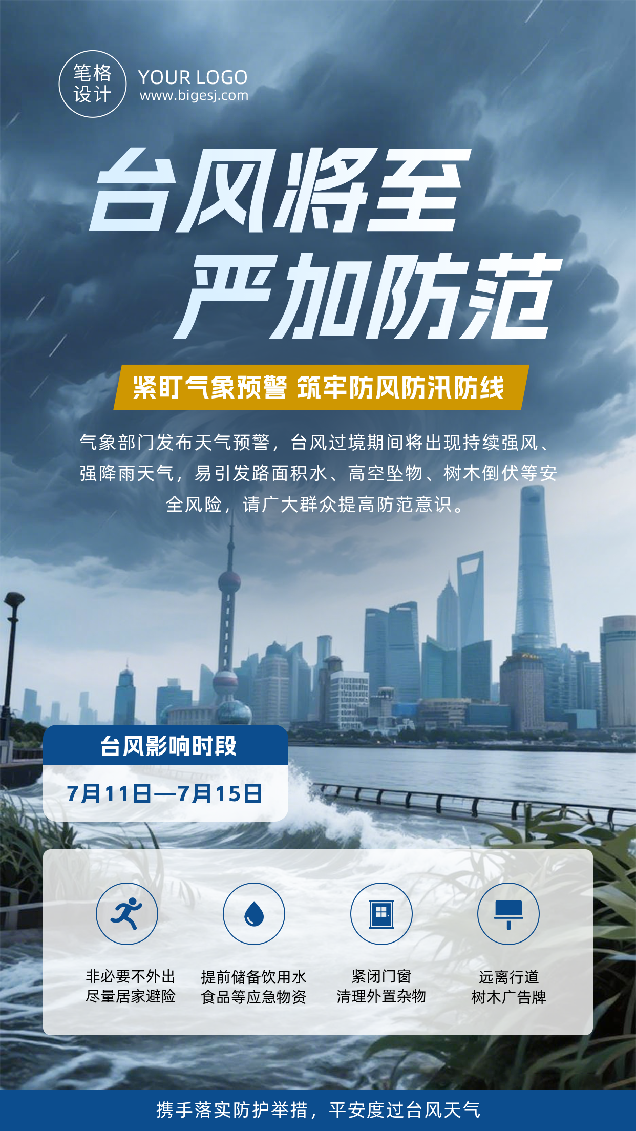 台风预警简约手机海报