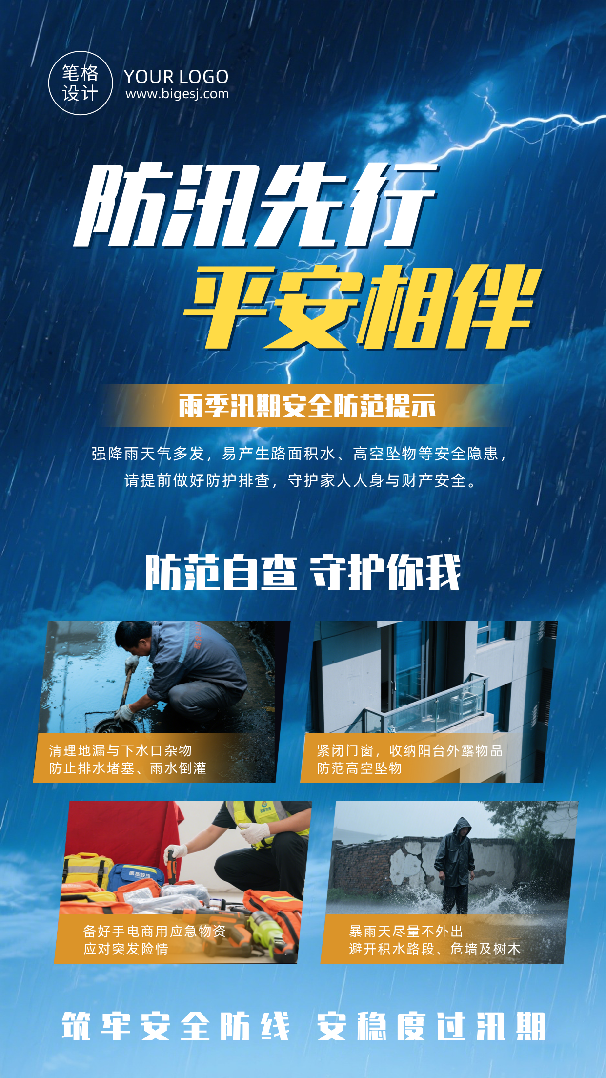 防汛预警宣传简约手机海报