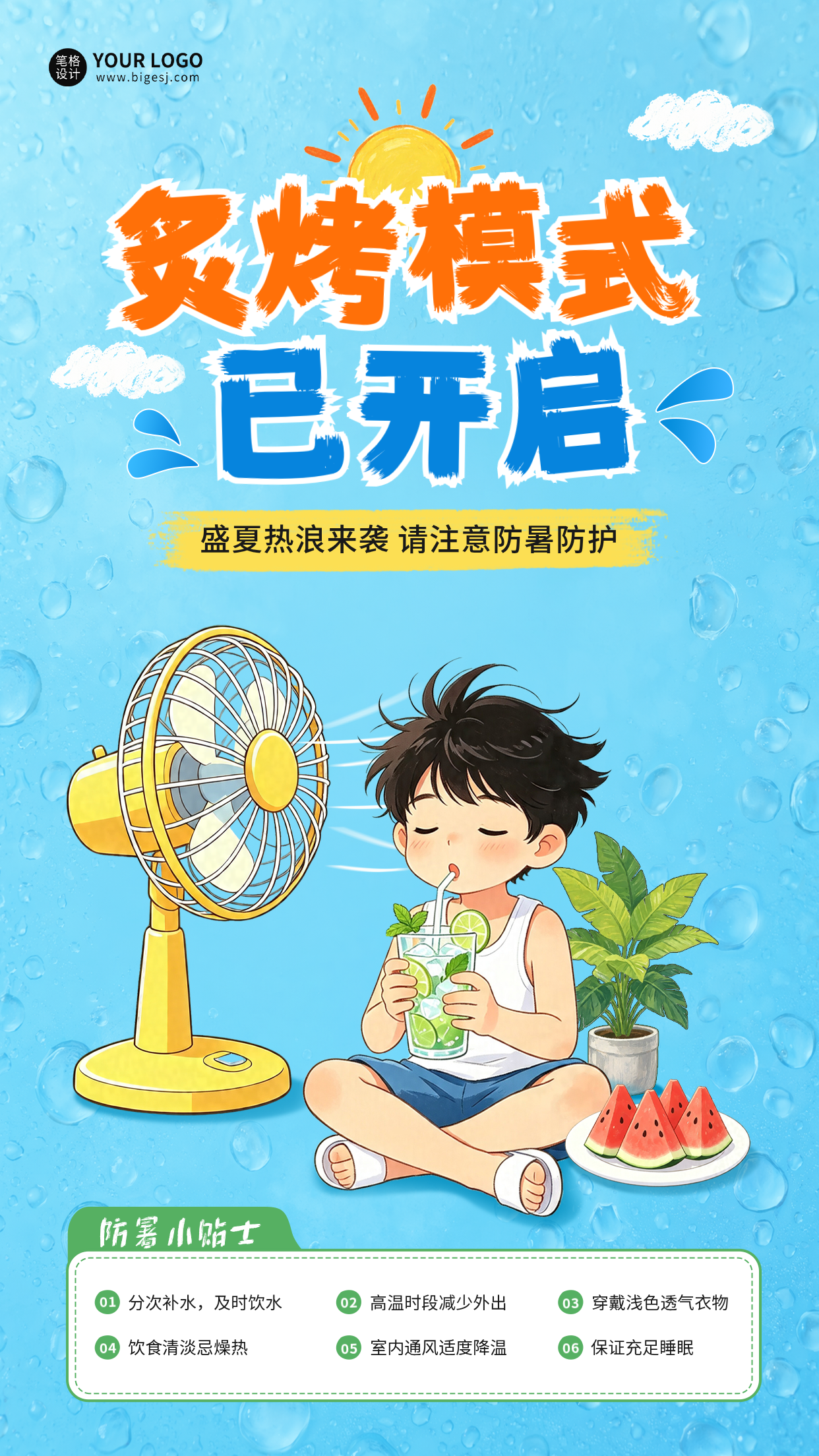 夏季高温预警海报