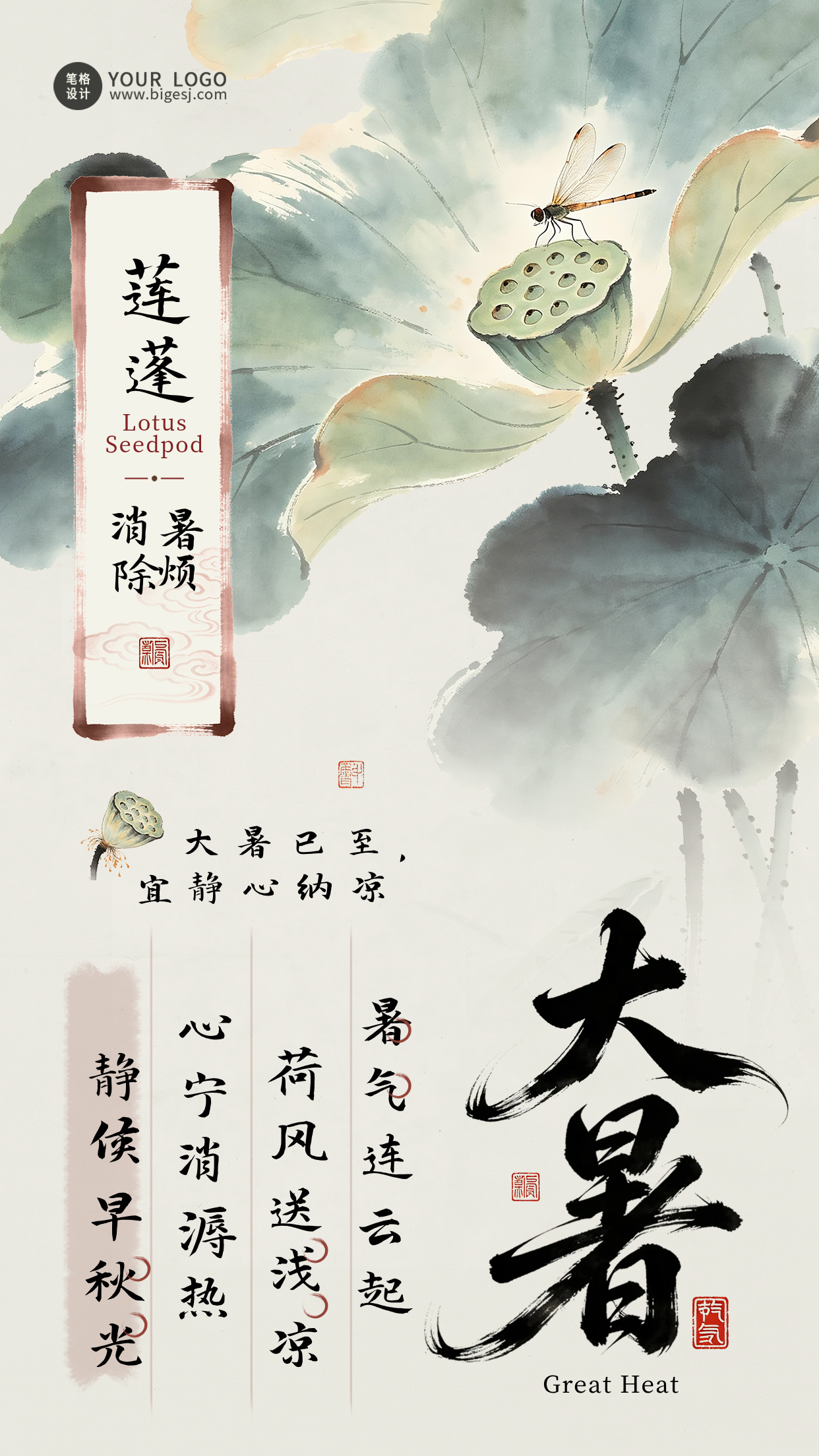水墨中国风大暑祝福宣传海报