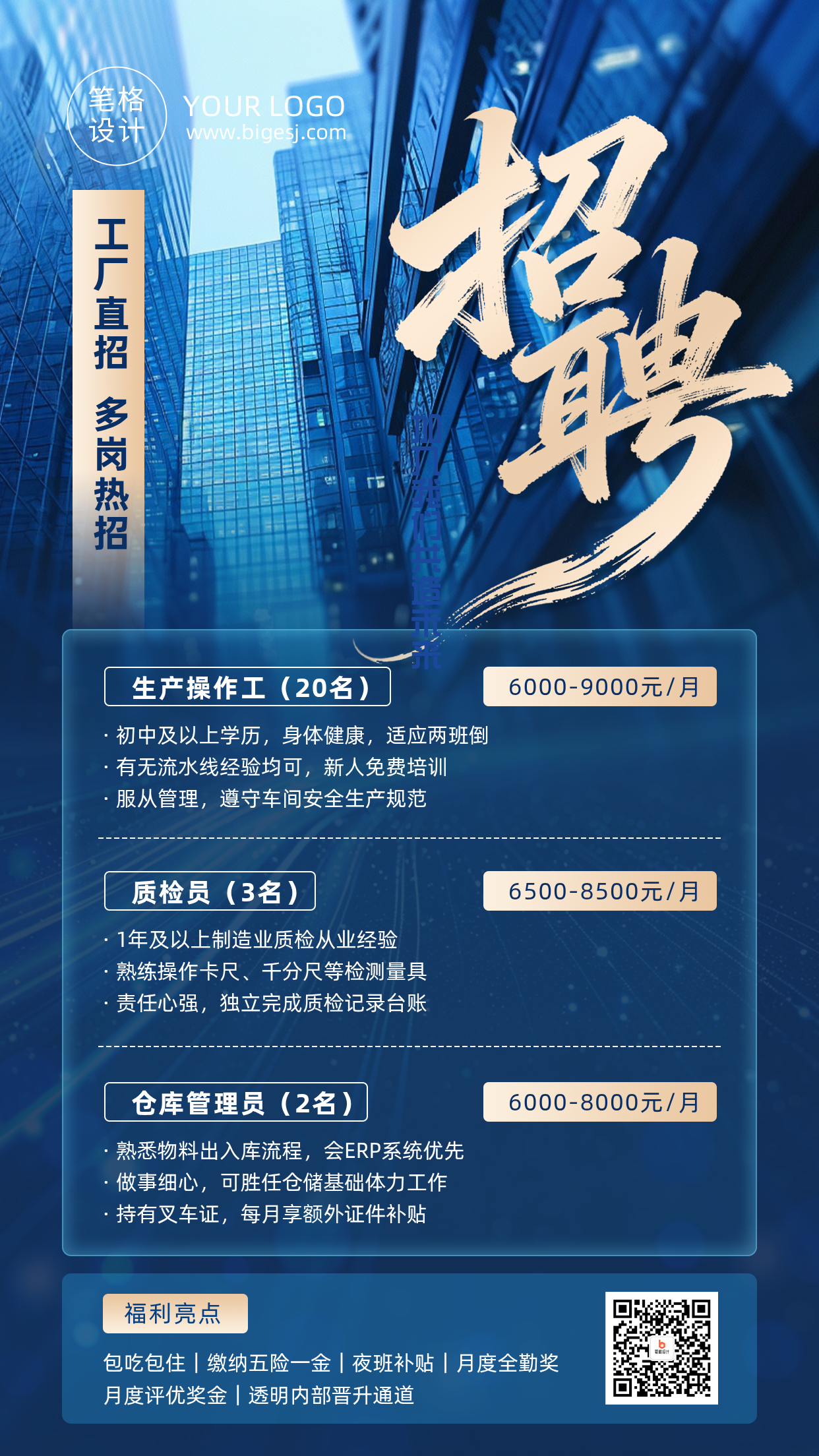 工厂岗位招聘蓝色大气商务海报