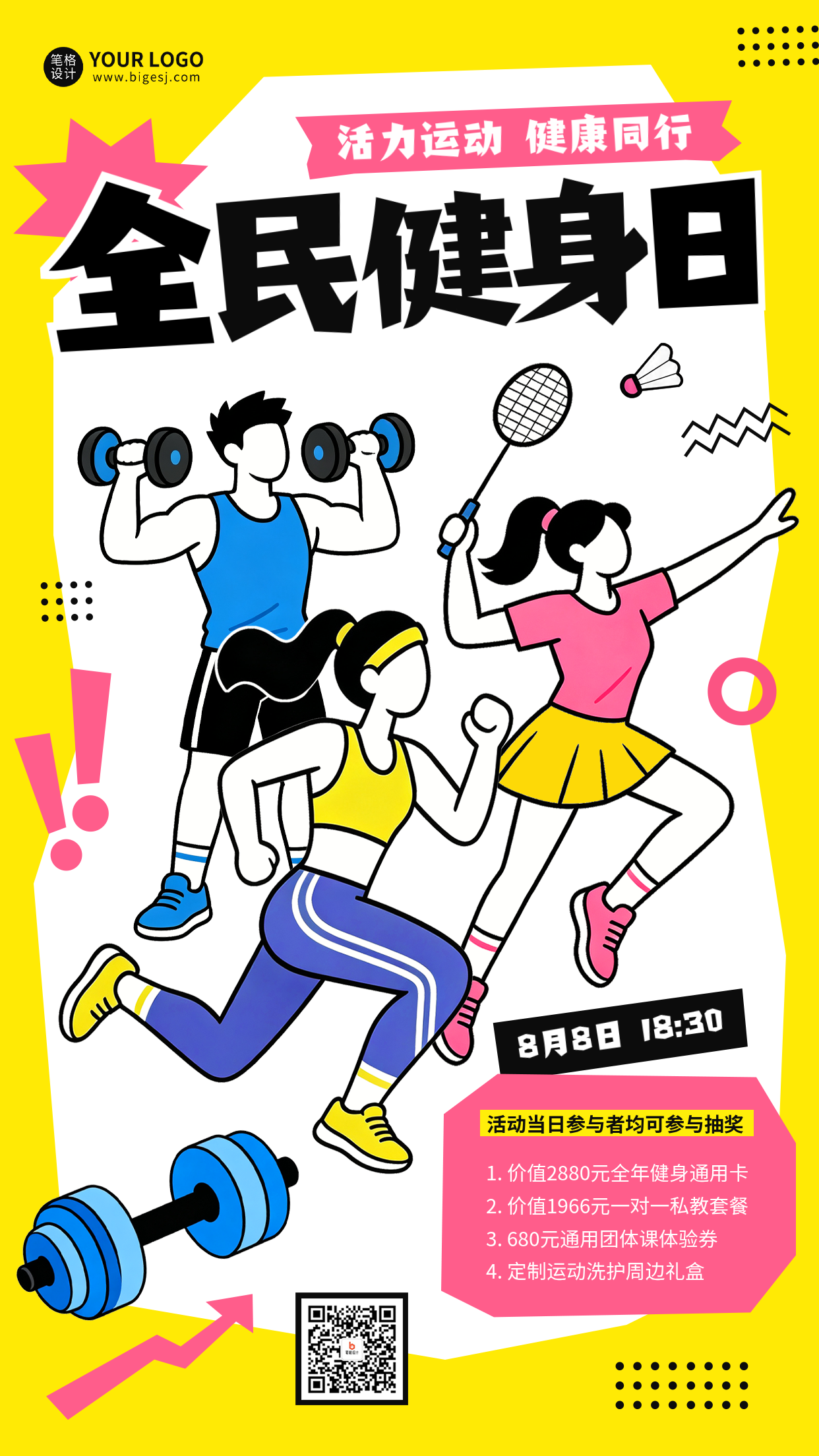 全民健身手绘宣传海报