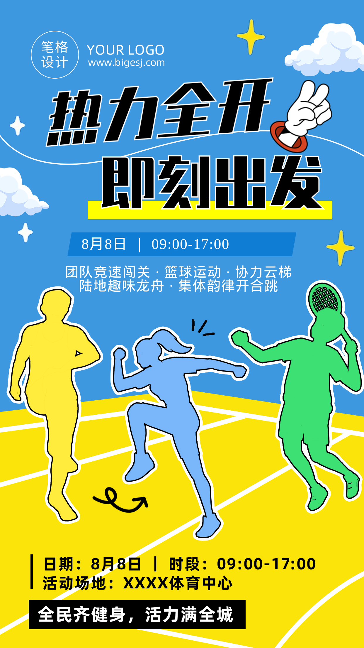 全民健身日手绘线条简约海报