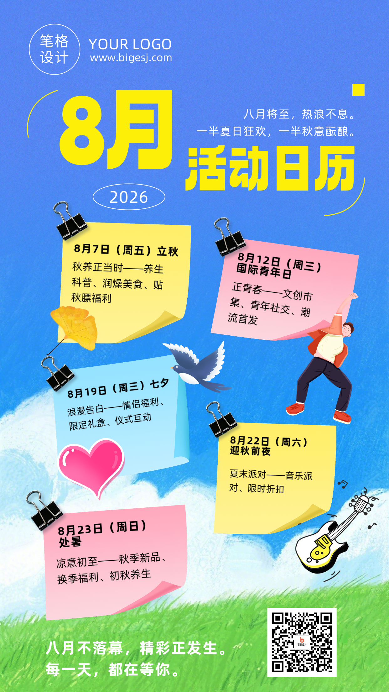 八月活动日历蓝色简约海报
