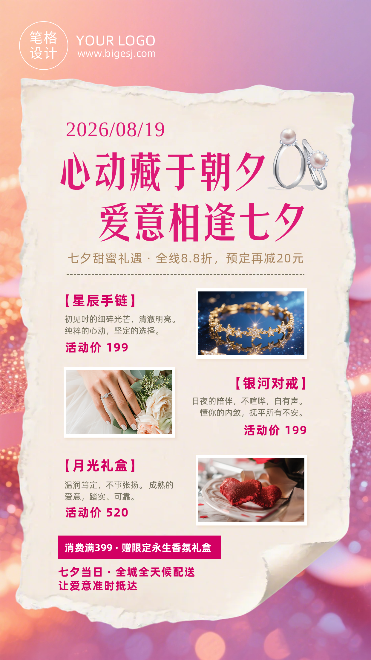 七夕节活动促销粉色简约海报