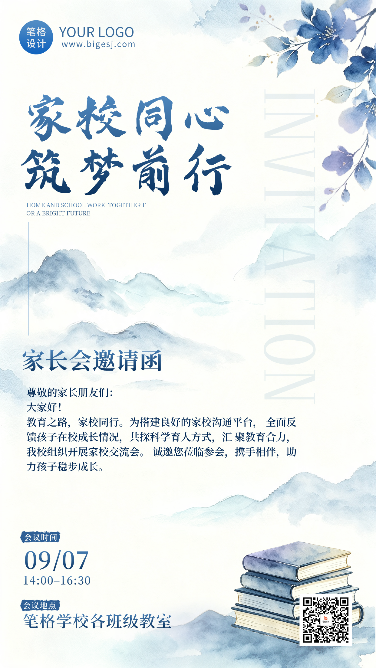 水墨开学家长会邀请函海报