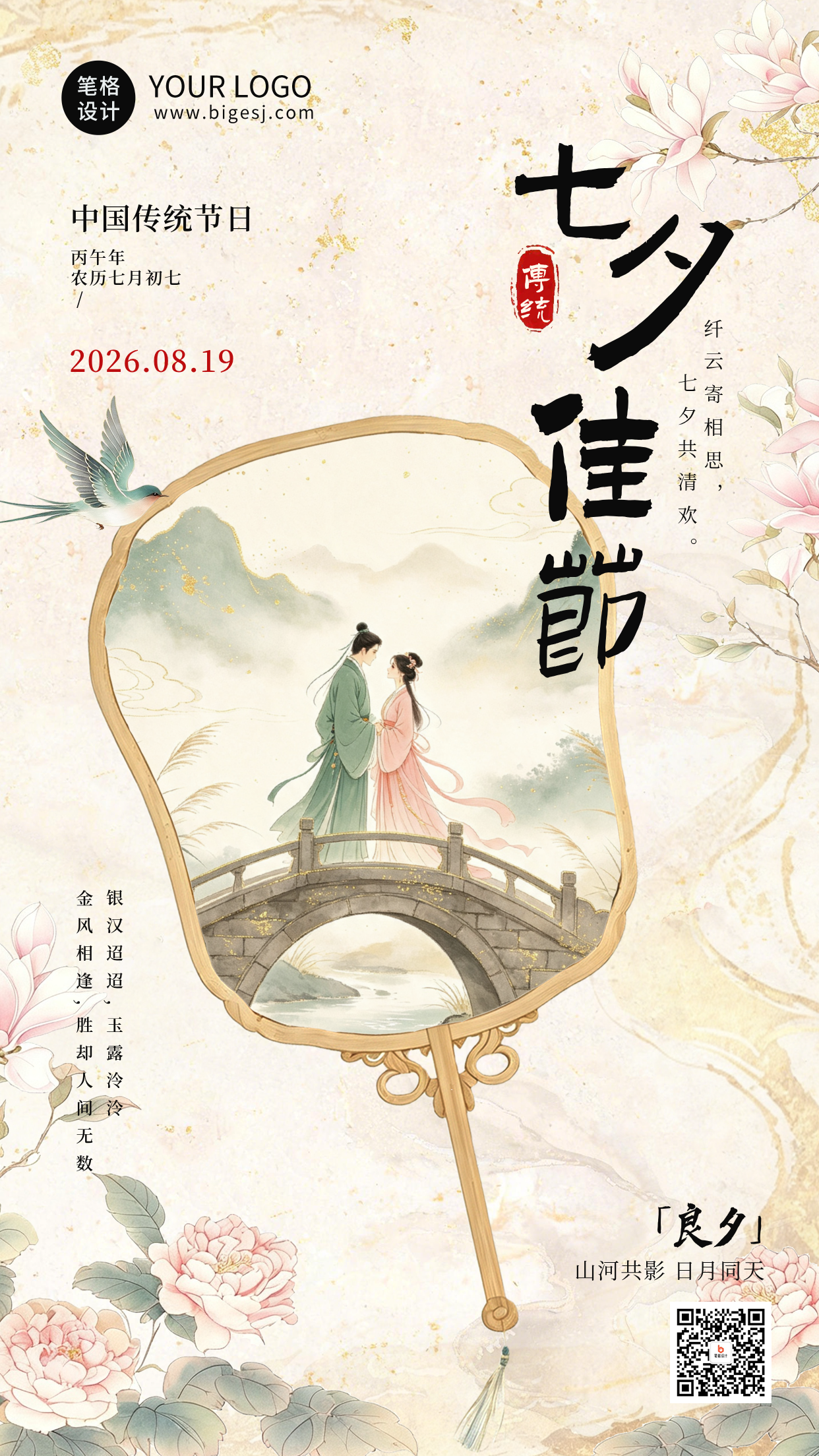 鎏金传统七夕节祝福海报