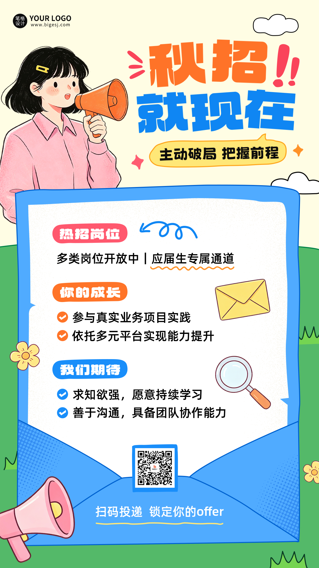 秋季招聘手绘扁平风格海报