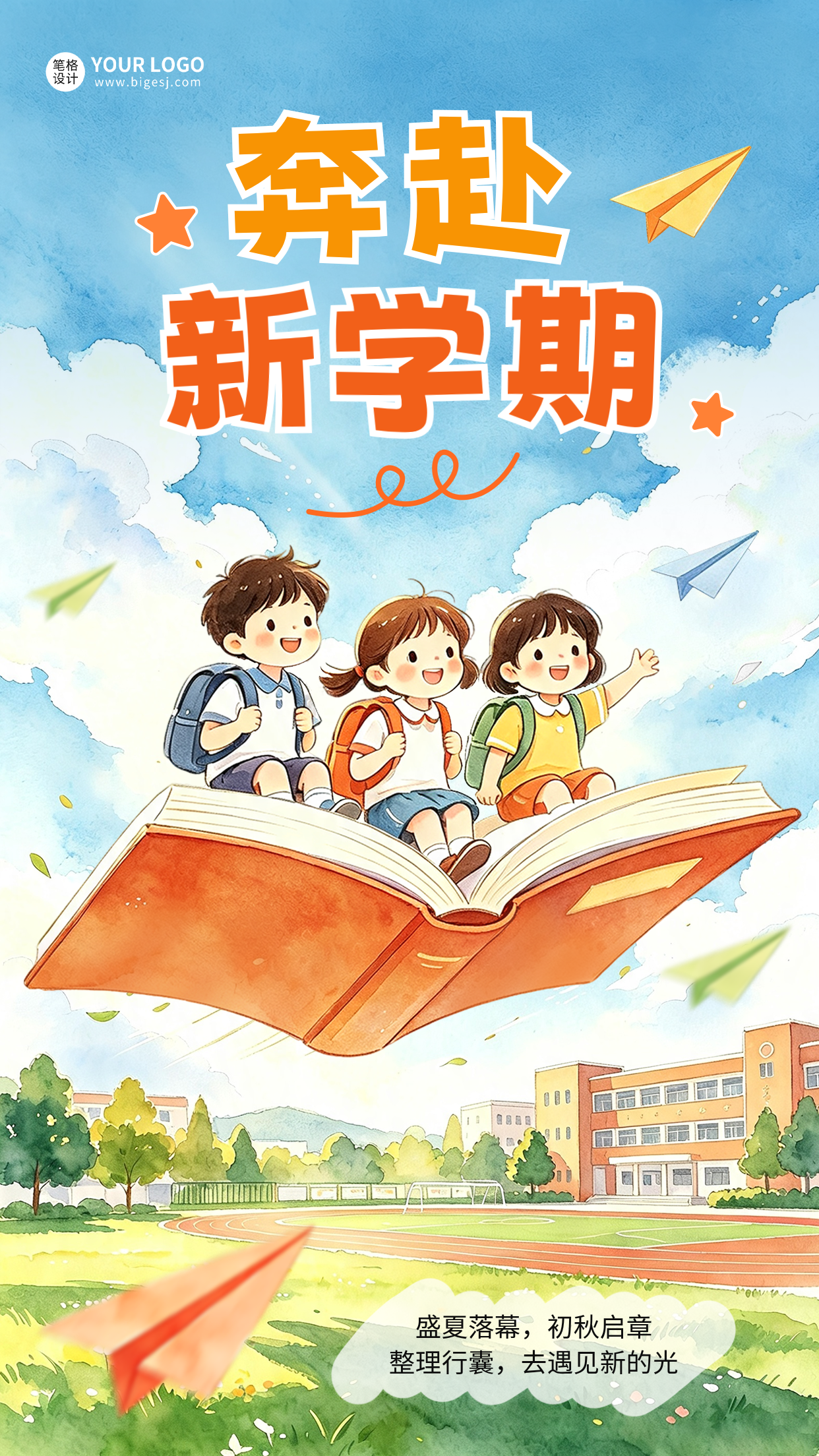开学季水彩风海报