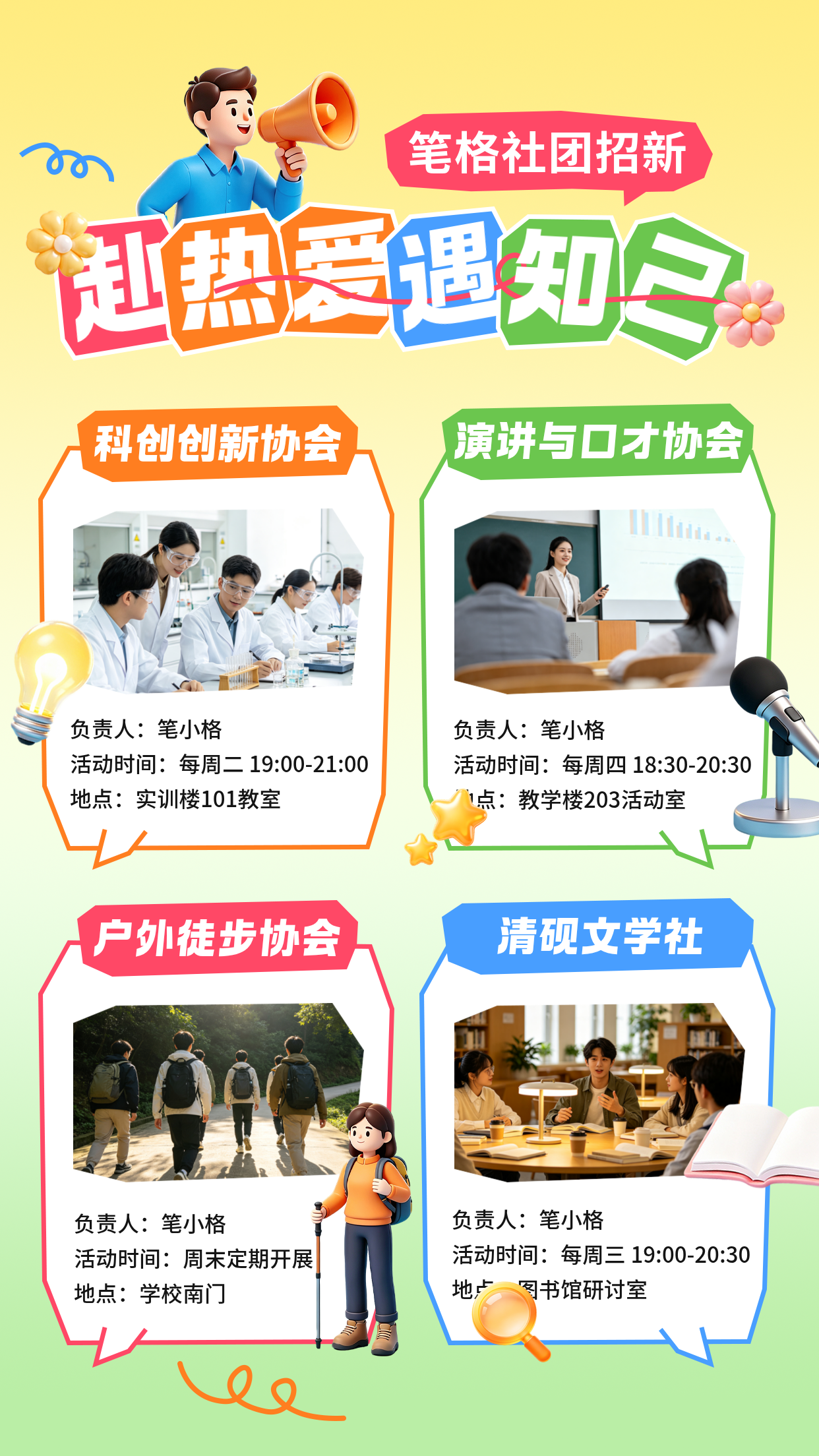 大学社团宣传介绍海报