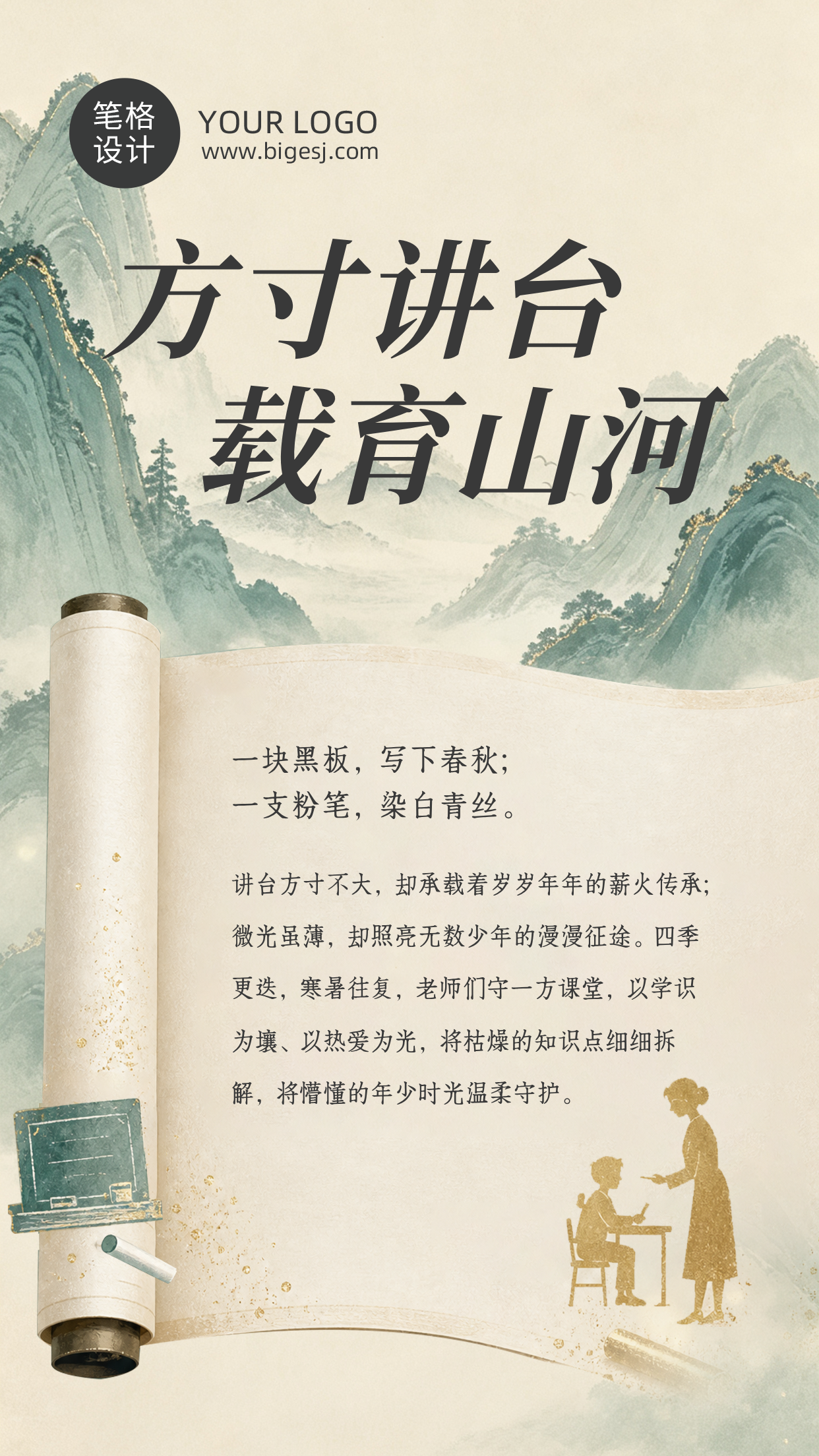 教师节节日祝福中国风海报