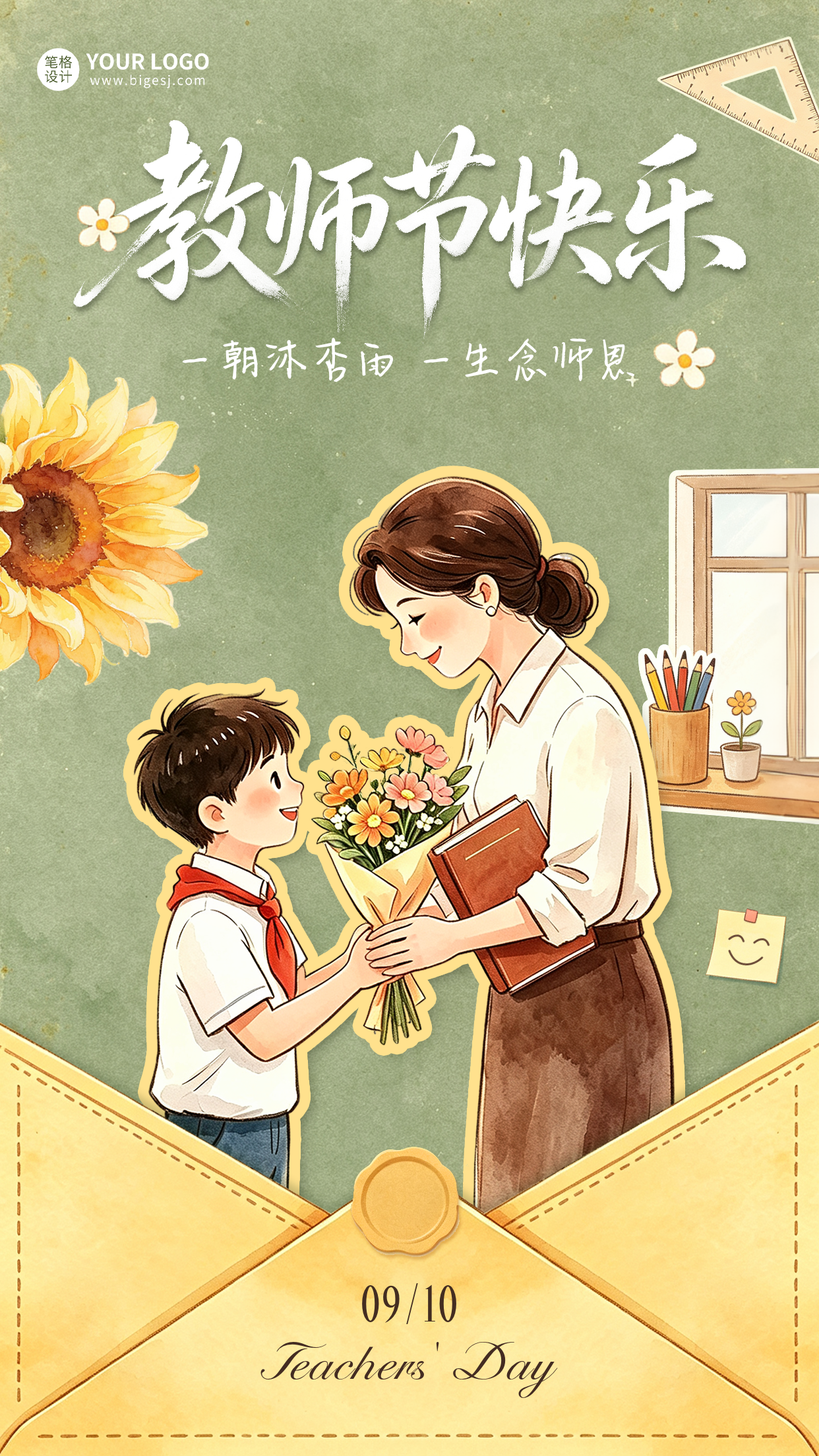 教师节复古风手绘祝福海报