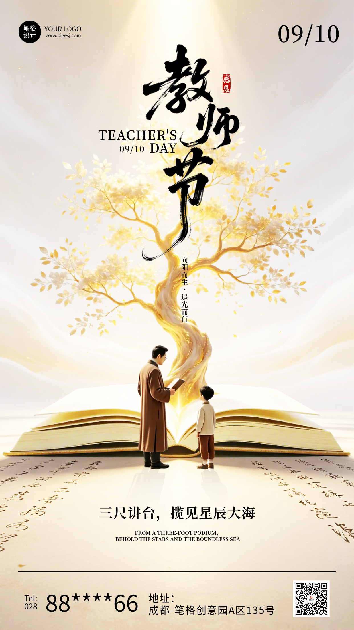 教师节文艺节日祝福海报
