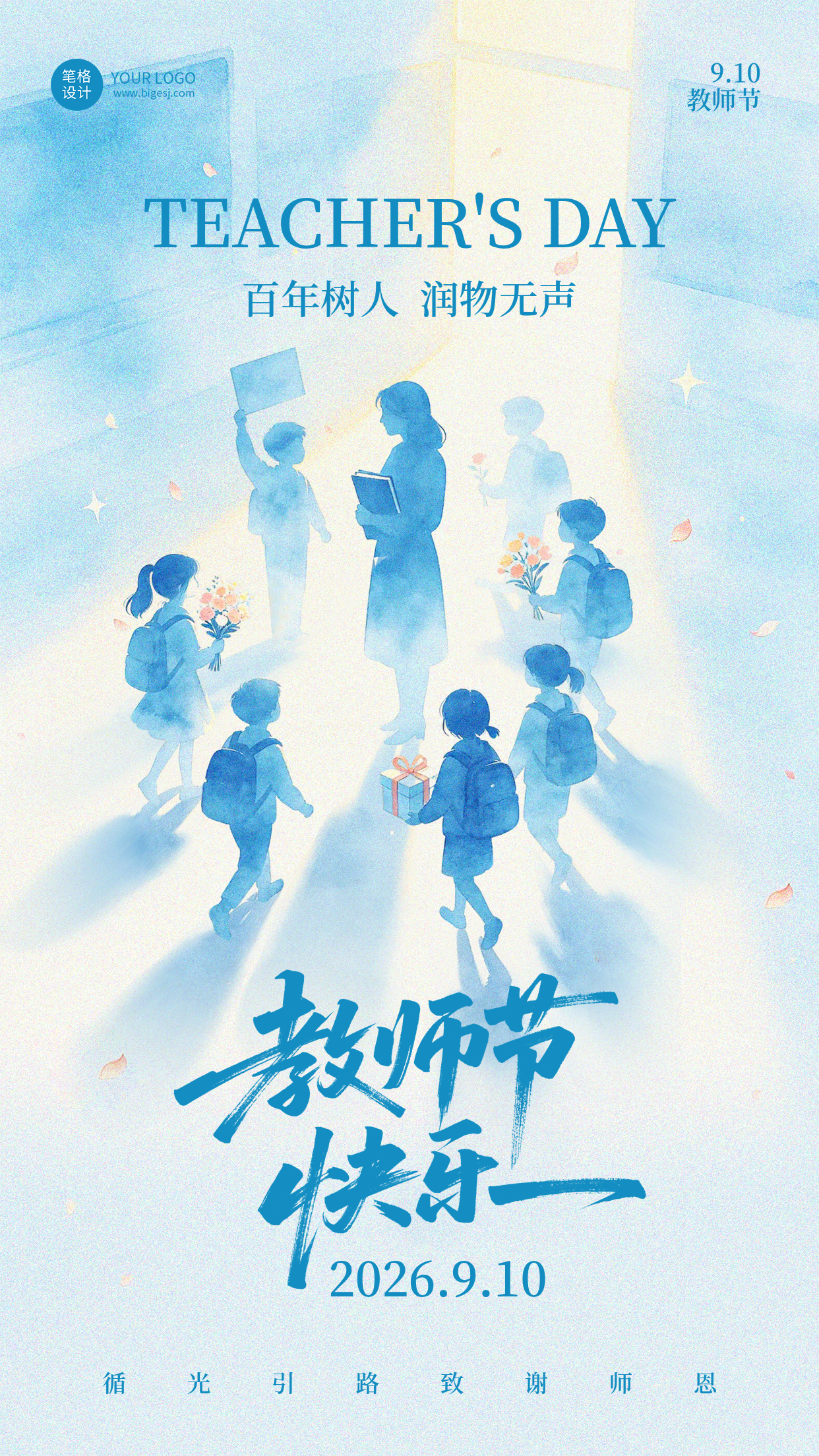 教师节水彩手绘祝福宣传海报