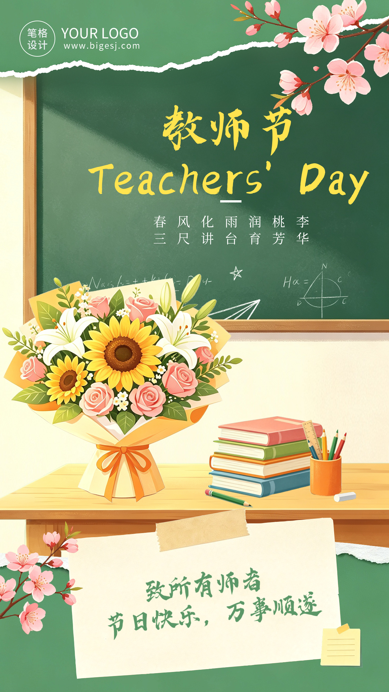 教师节手绘撕纸风祝福海报
